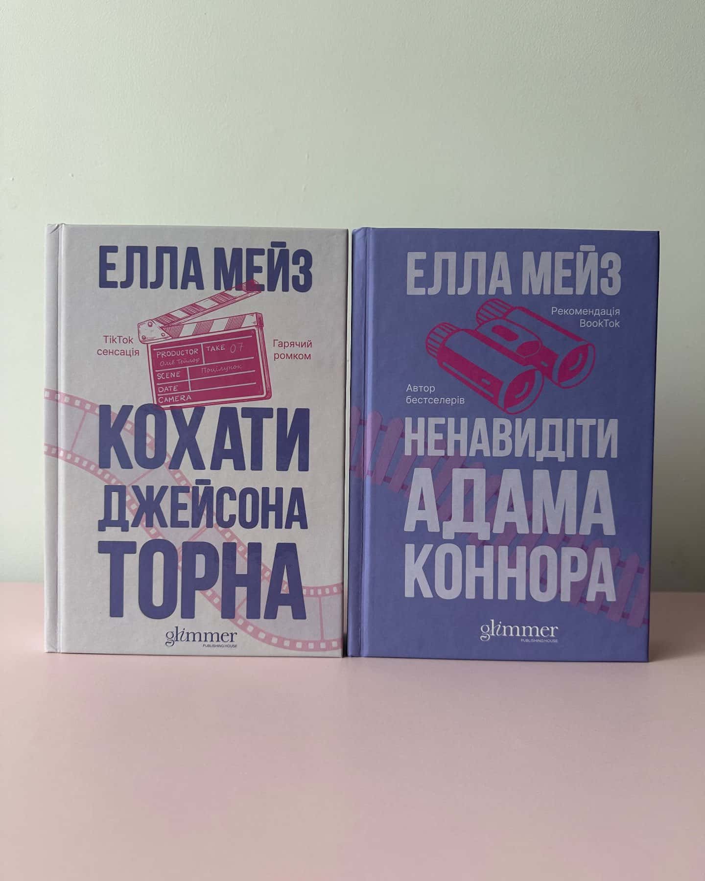 Ненавидіти Адама Коннора, Кохати Джейсона Торна-Елла Мейз