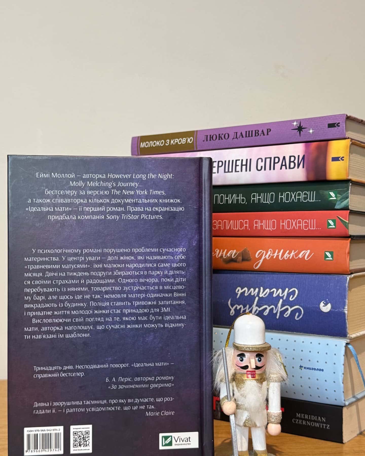 Ідеальна мати-Еймі Моллой