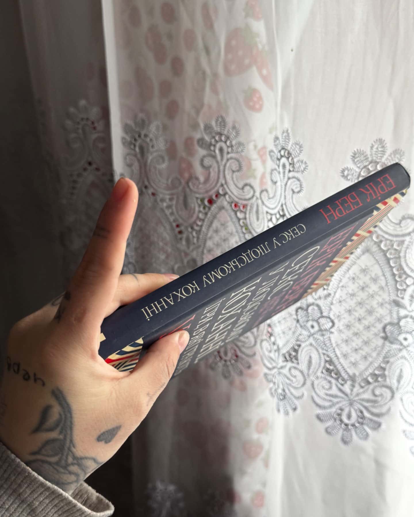 Секс у людському коханні. Ігри, в які грають у ліжку-Ерік Берн