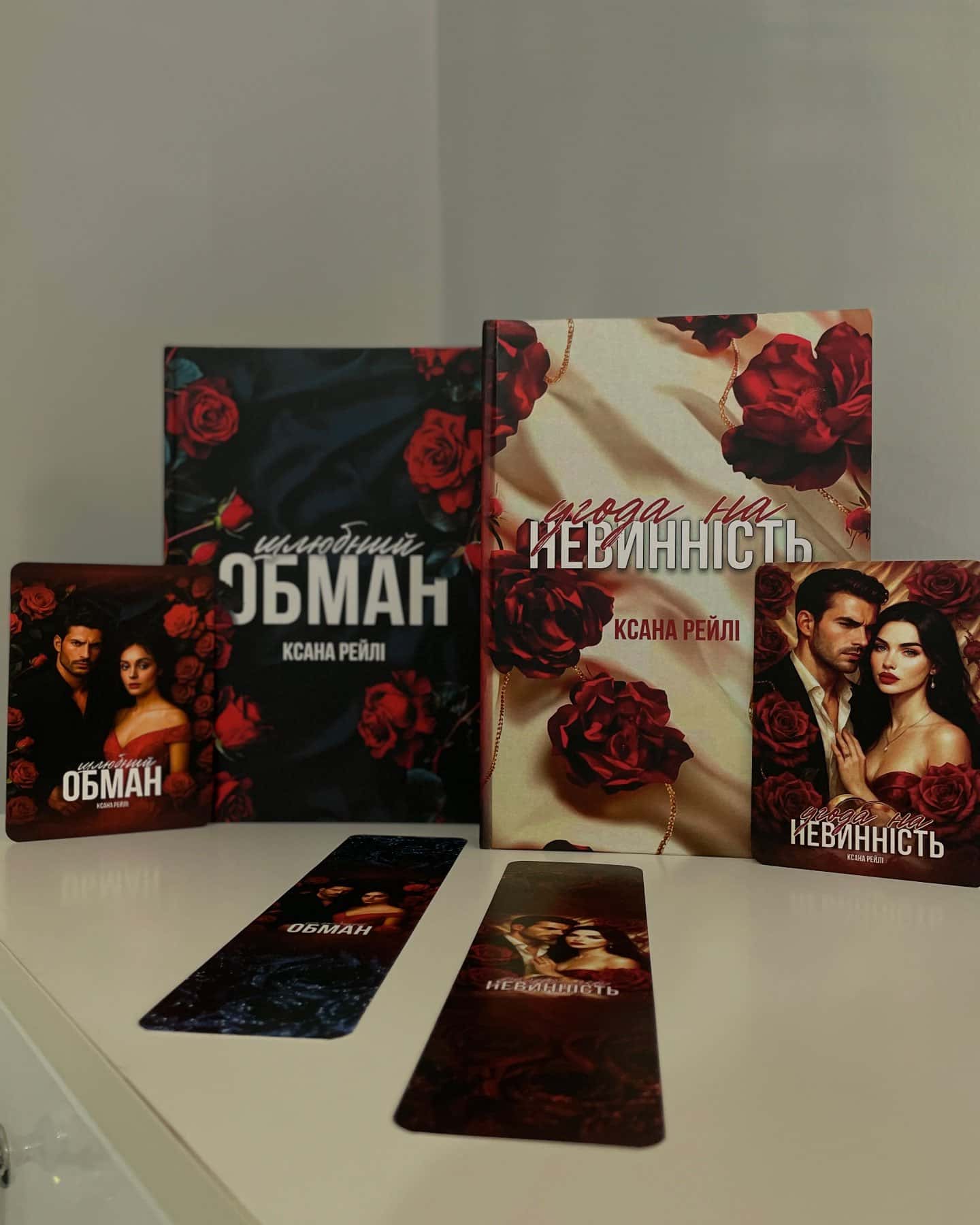 Угода на Невинність Книга 1. Шлюбний Обману Книга 2.-Ксана Рейлі