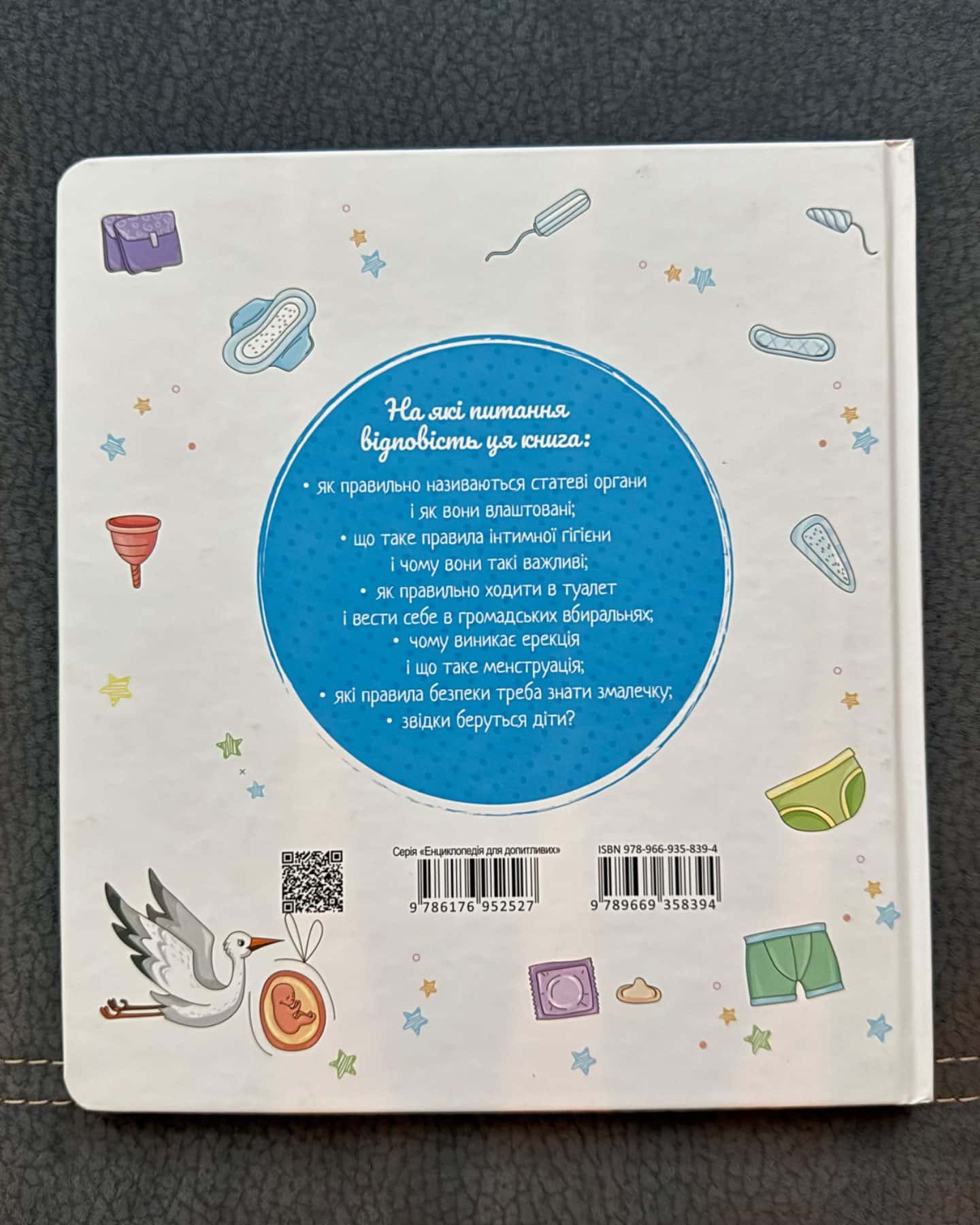 Малечі про інтимні речі-Юлія Ярмоленко