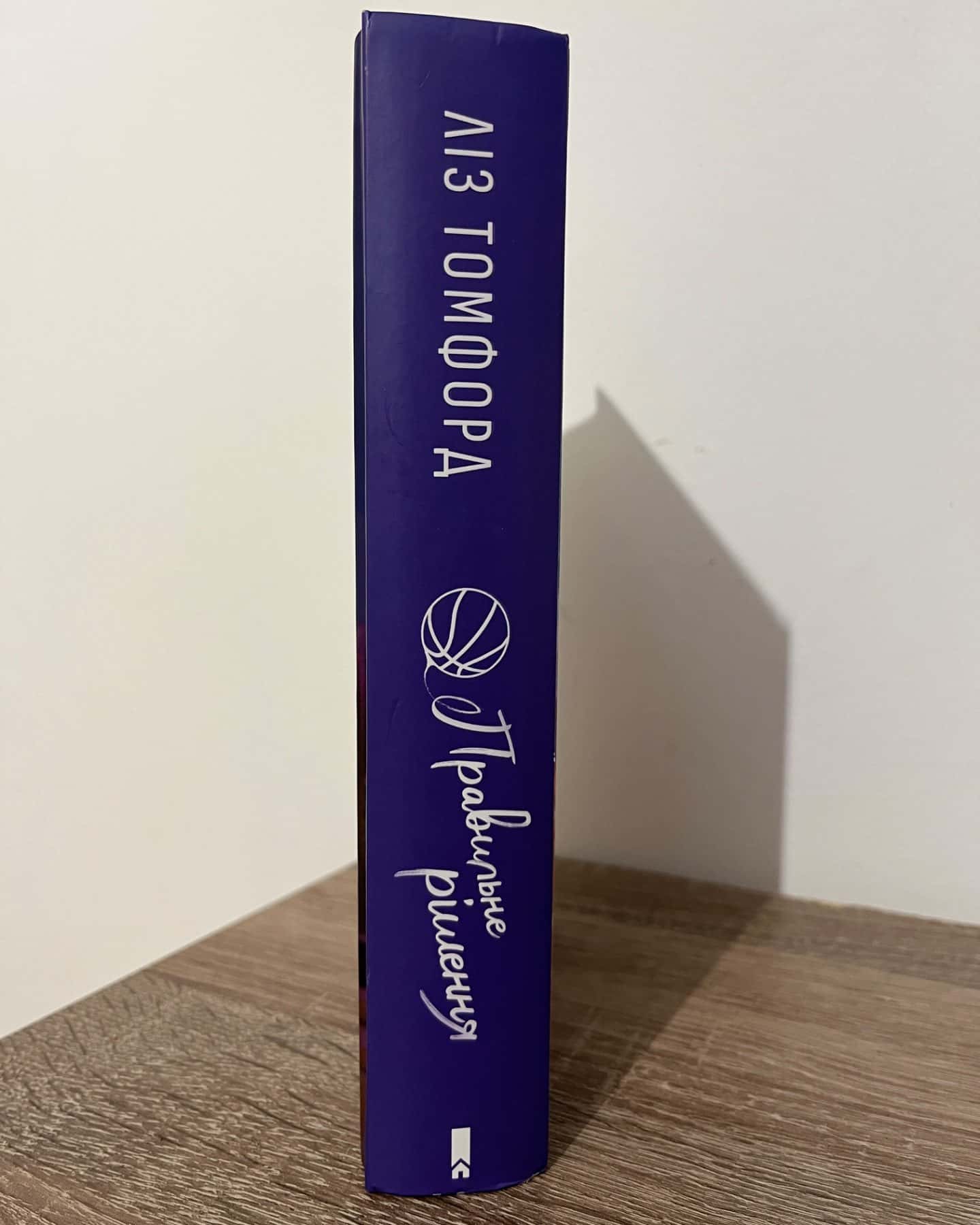 Правильне рішення. Місто вітрів. Книга 2-Ліз Томфорд