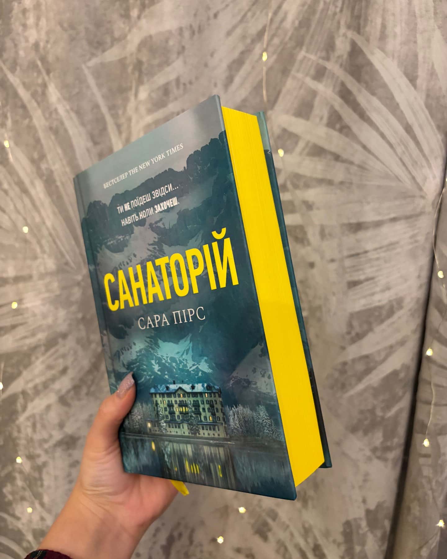 Санаторій-Сара Пірс