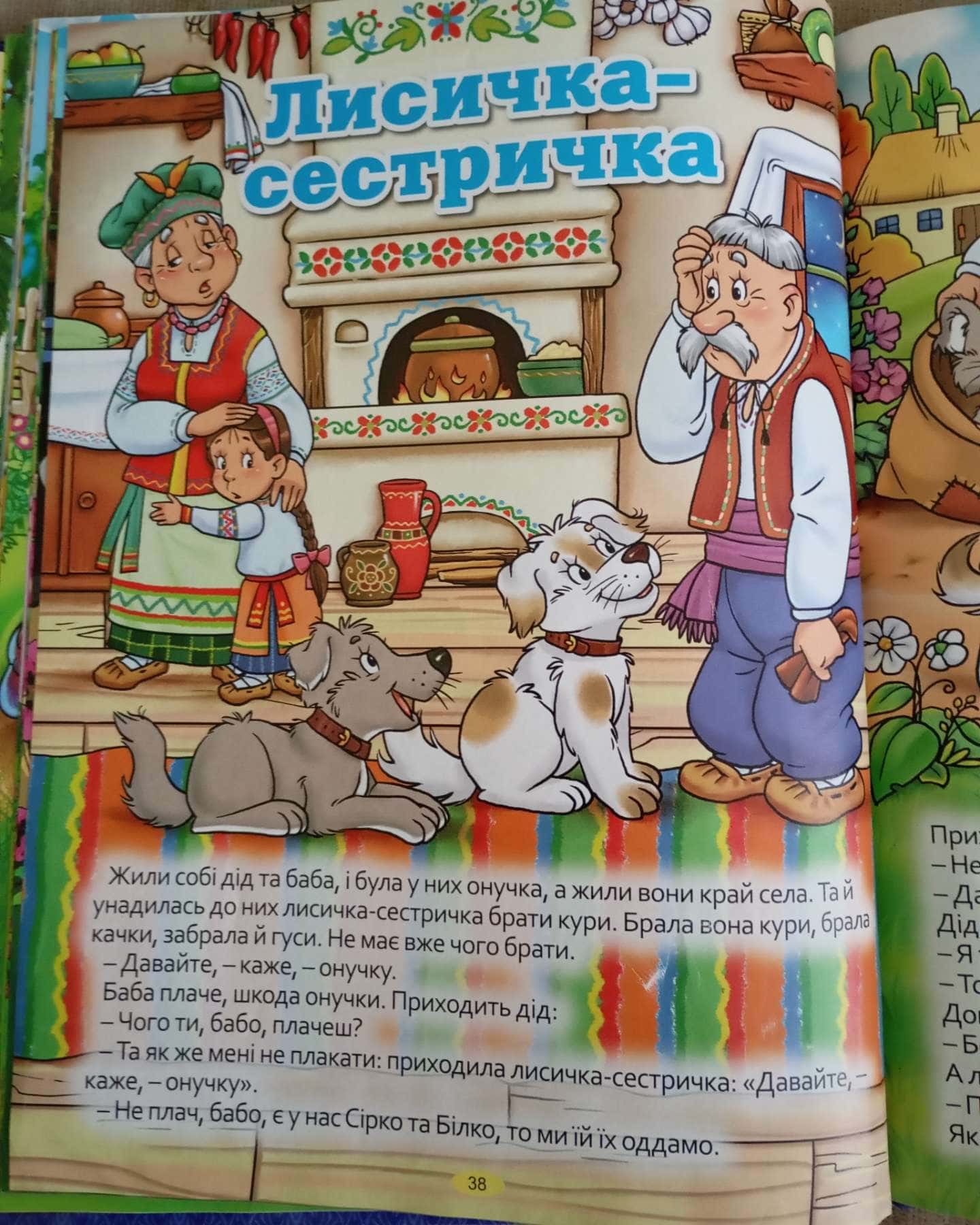 Українські казки-Укладач Карпенко Ю.М.