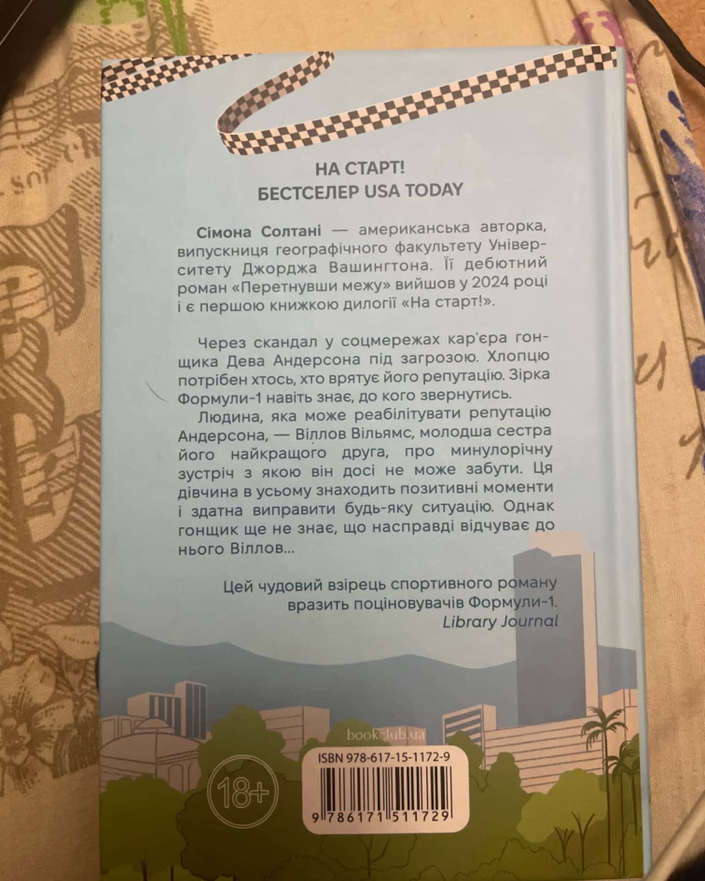 Перетнувши межу. Книга 1-Сімона Солтані