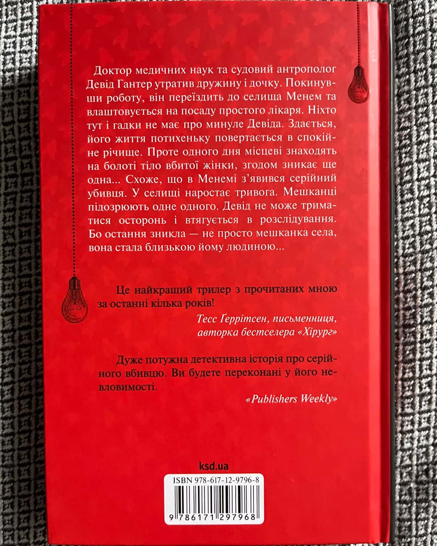 «Хімія смерті»-Саймон Бекетт