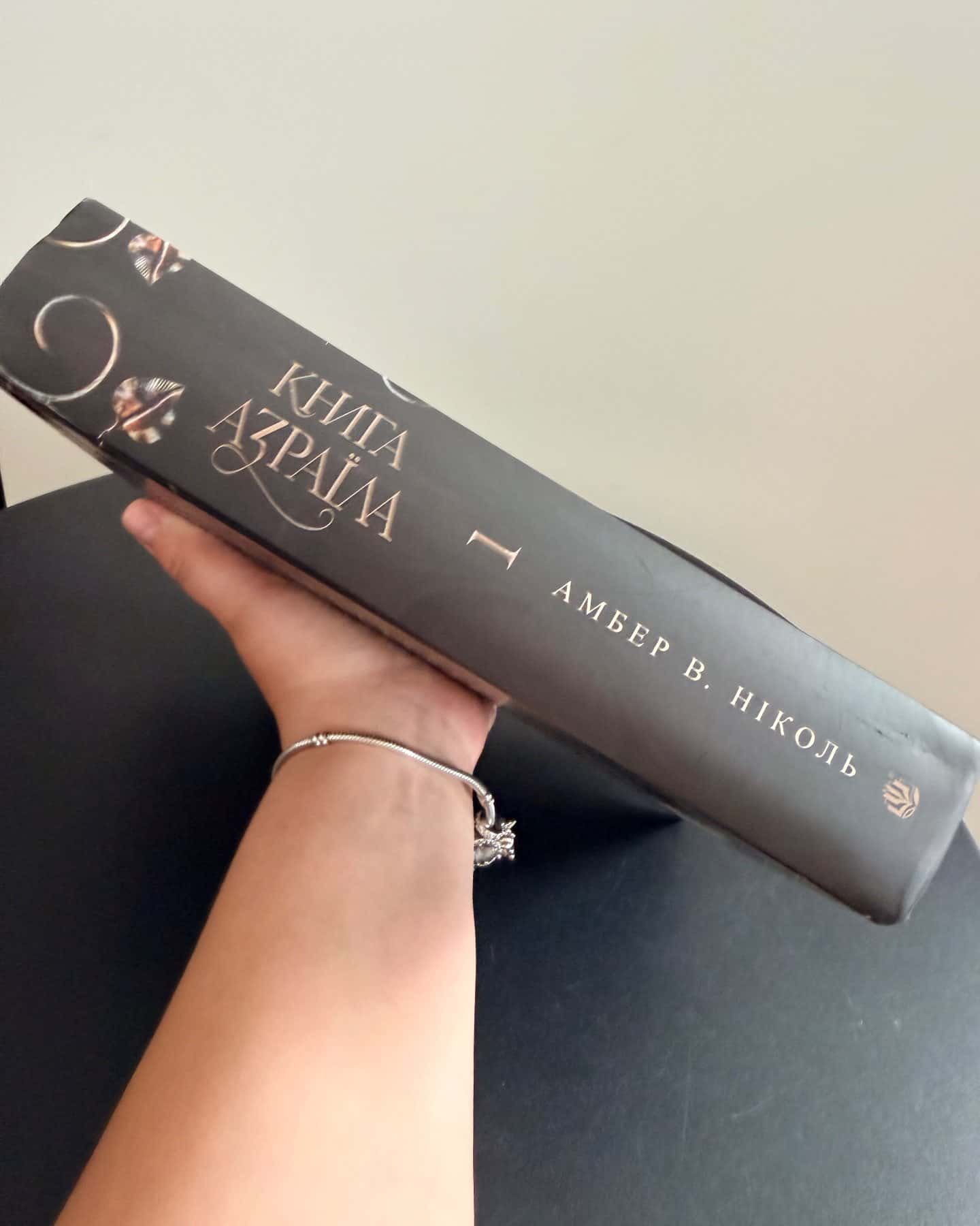 Книга Азраїла. Книга 1. Боги і монстри — Амбер В. Ніколь