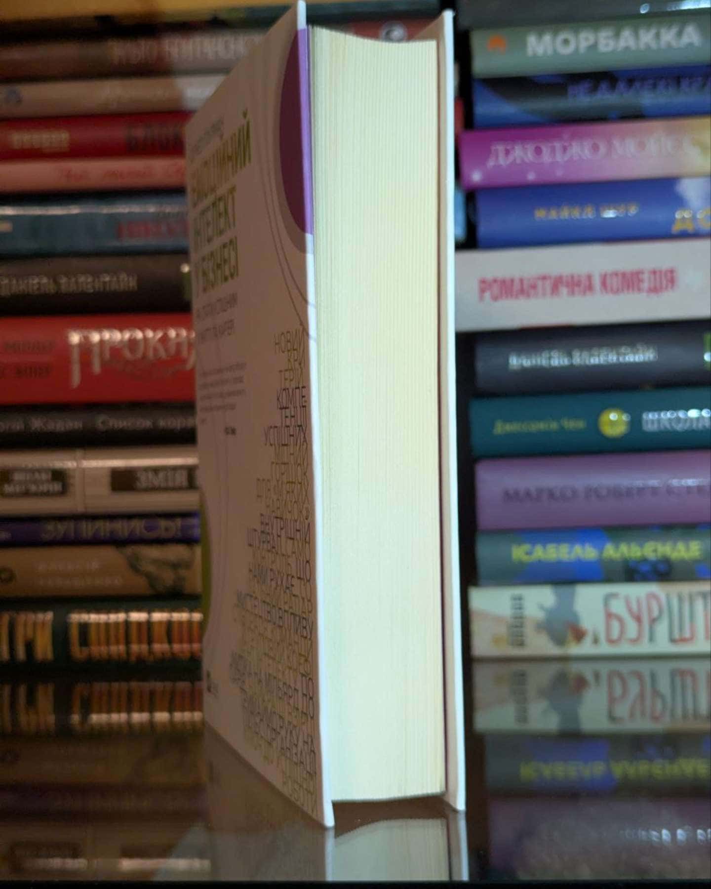 Емоційний інтелект у бізнесі. Як стати успішним у житті та кар’єрі-Денiел Ґоулман