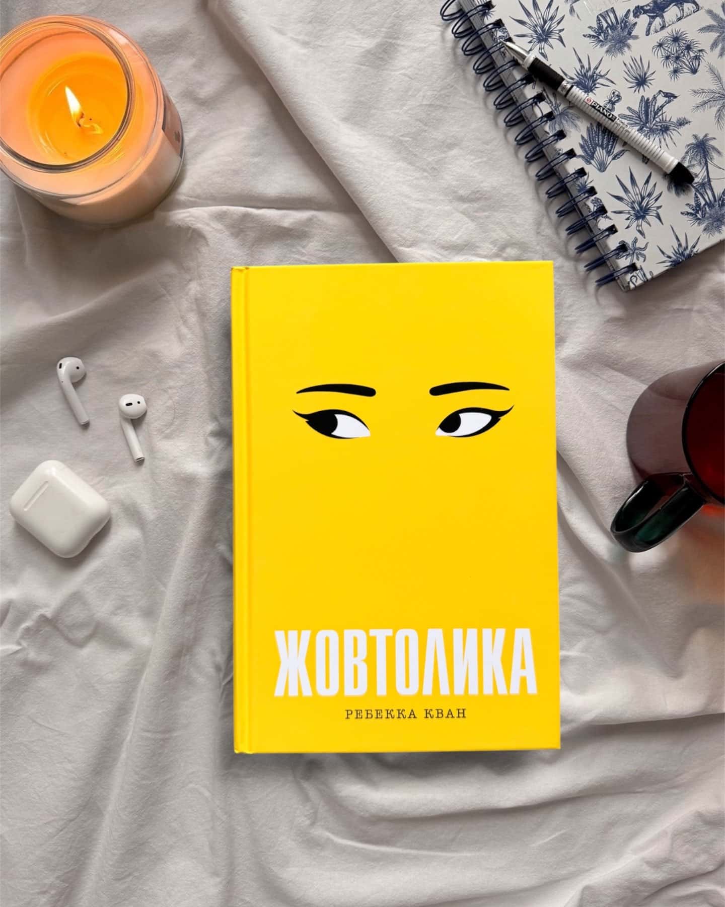 Жовтолика-Ребекка Кван