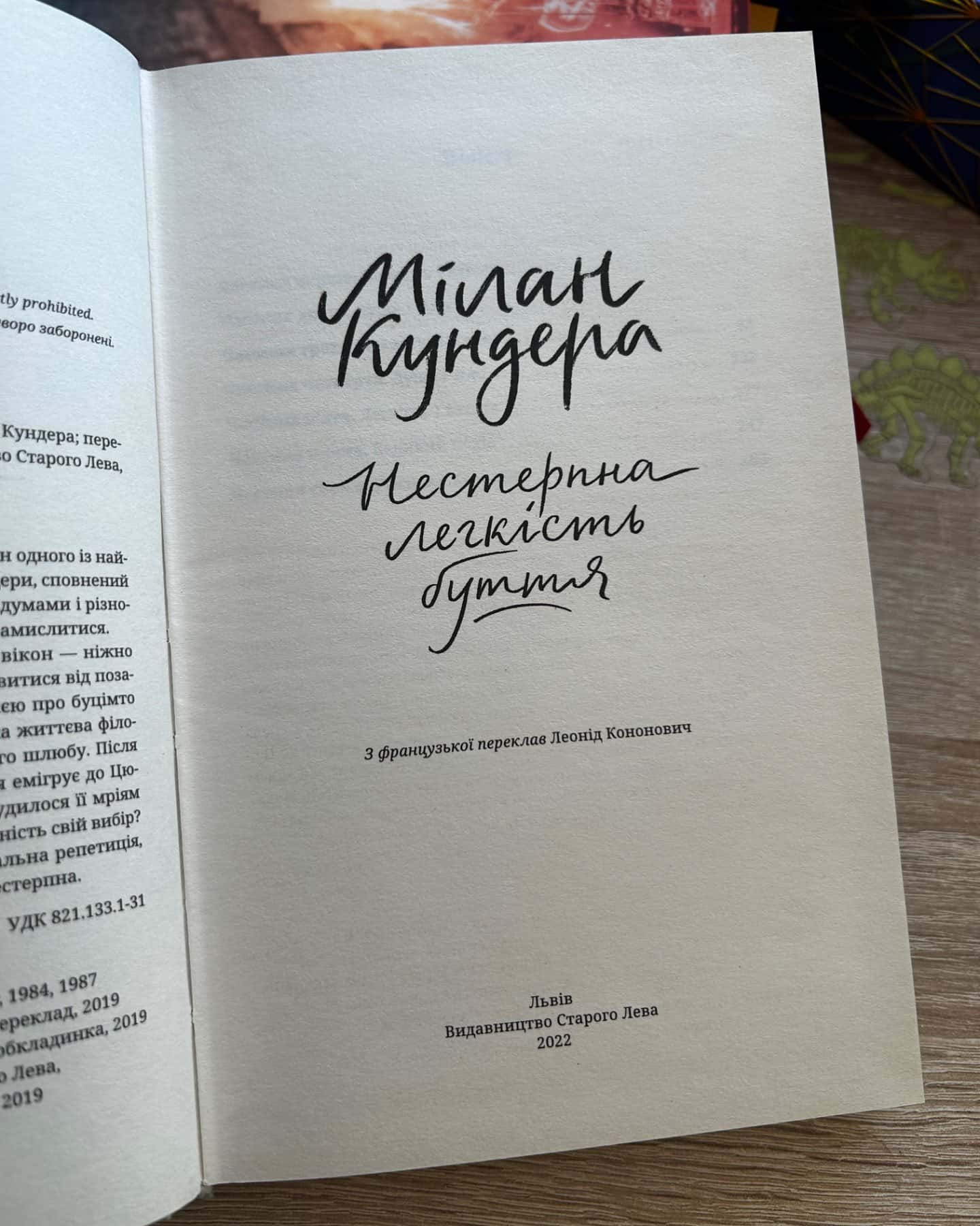 Нестерпна легкість буття-Мілан Кундера