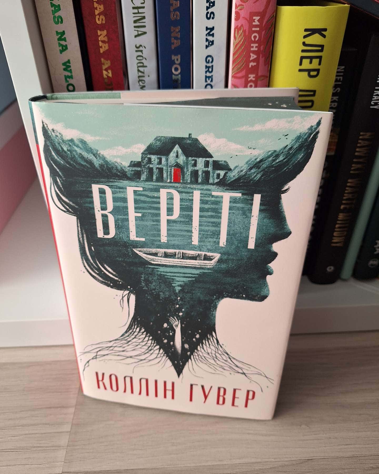 Веріті-Коллін Гувер