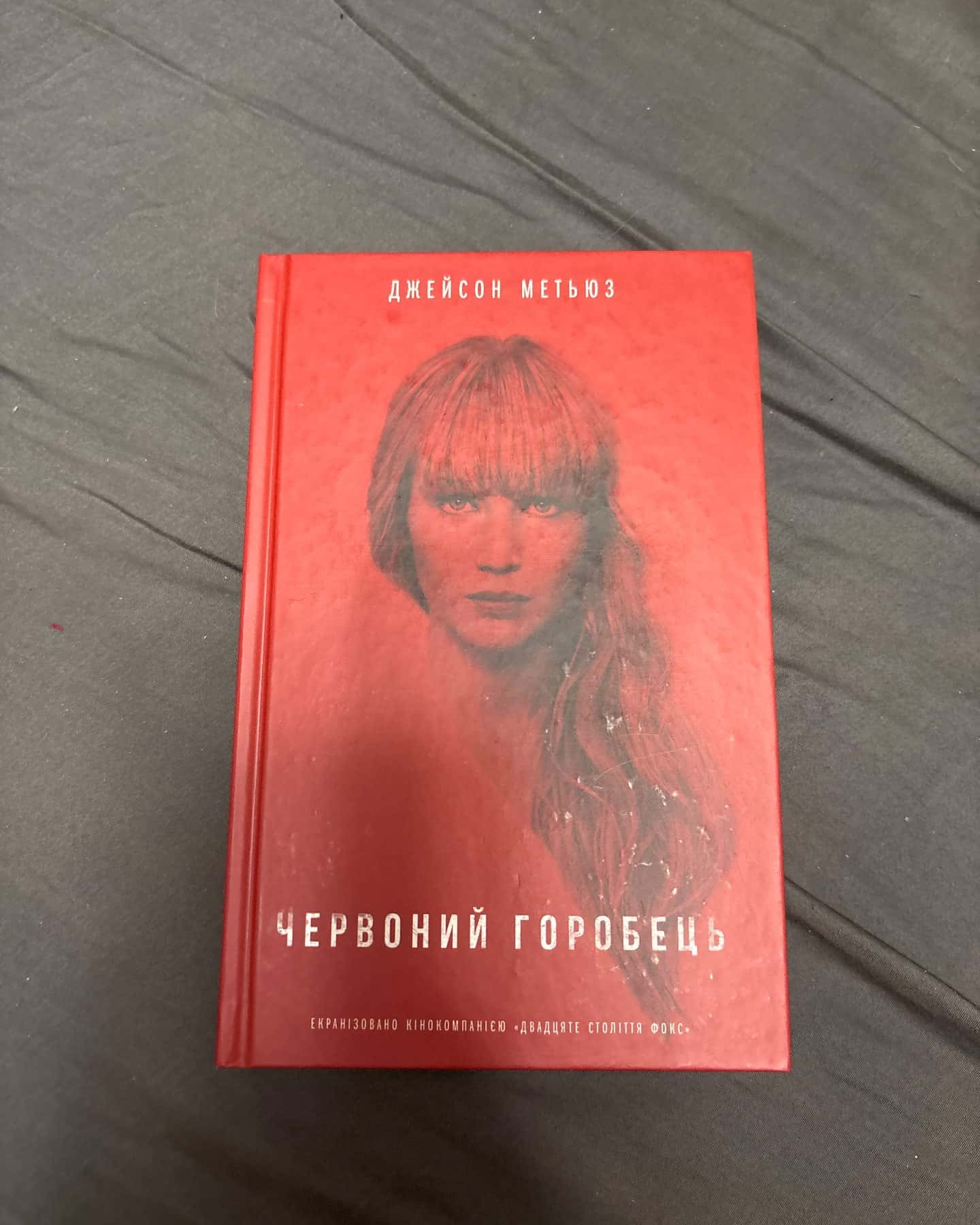 Червоний горобець-Джейсон Метьюз