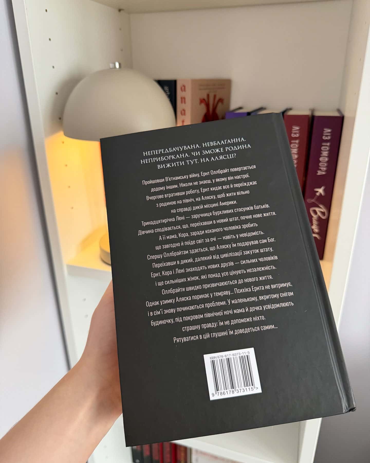 Велика глушина-Крістін Генна