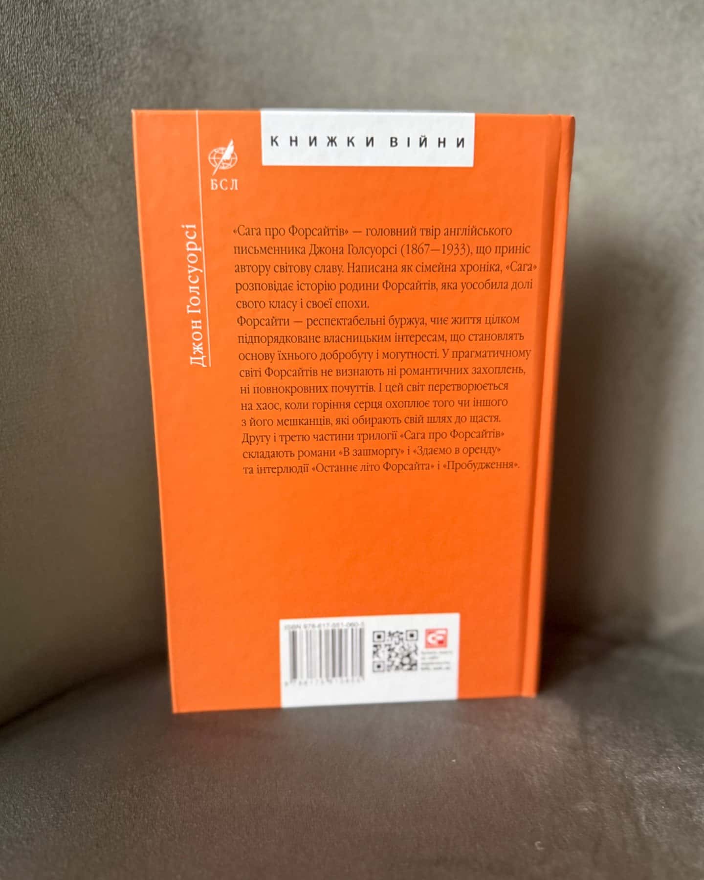 Сага про Форсайтів частина 2-Джон Голсуорсі