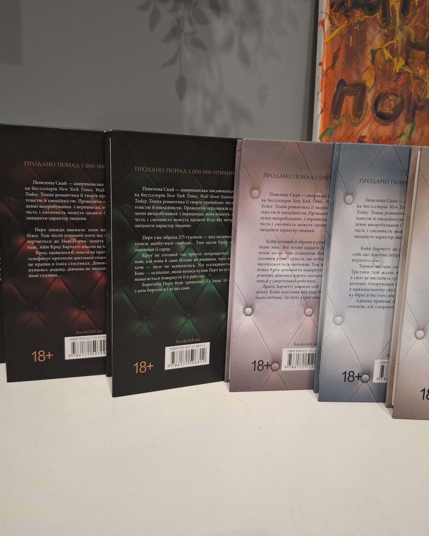 Ґудзики та мереживо. Книга 1, Ґудзики та ненависть. Книга 2, Ґудзики та страждання. Книга 3, Ґудзики та сором. Книга 4, Ґудзики та провина. Книга 5, Ґудзики та грація. Книга 6 — Пенелопа Скай