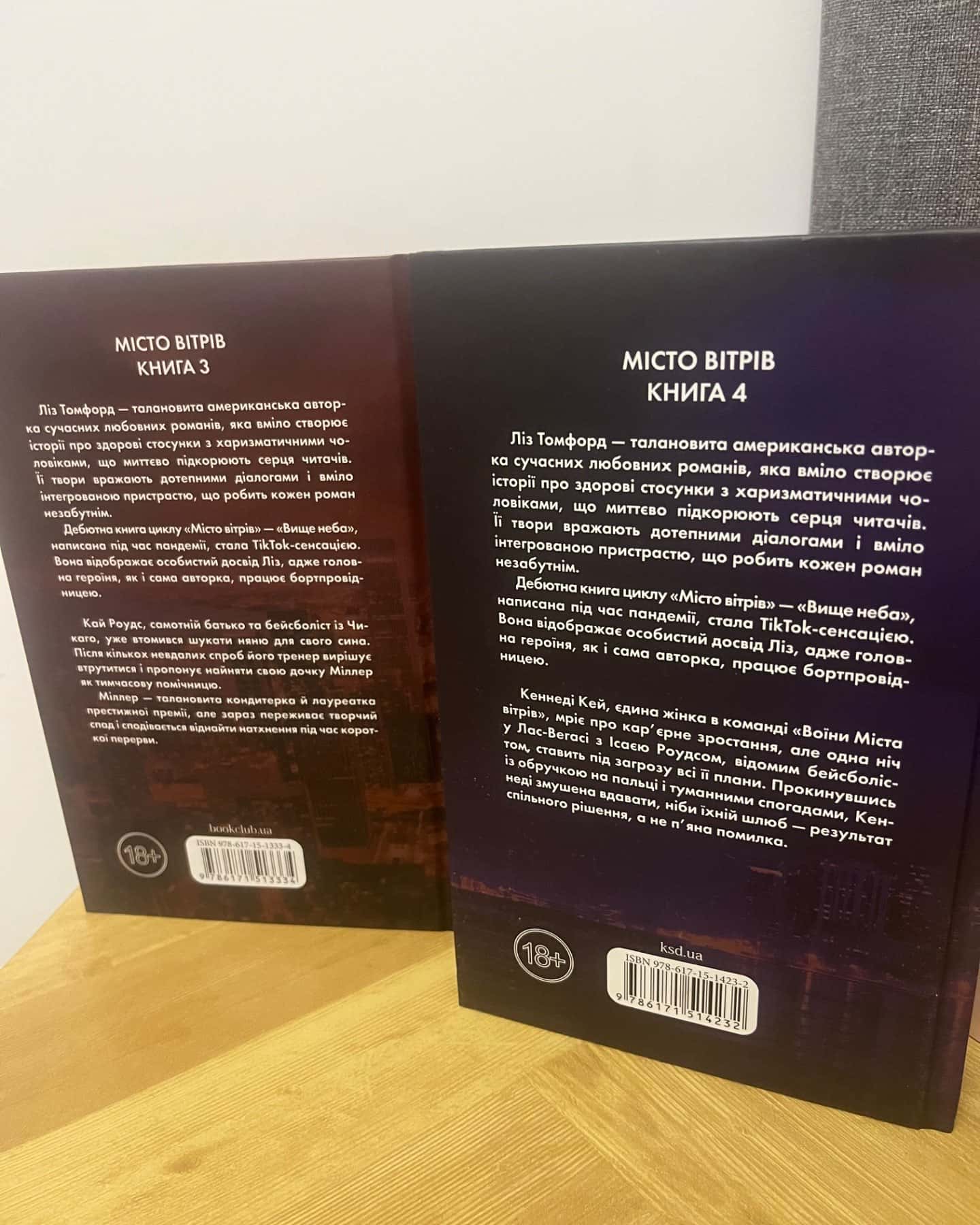 Місто Вітрів Спіймана ч.3 Підіграй мені ч.4-Ліз Томфорд