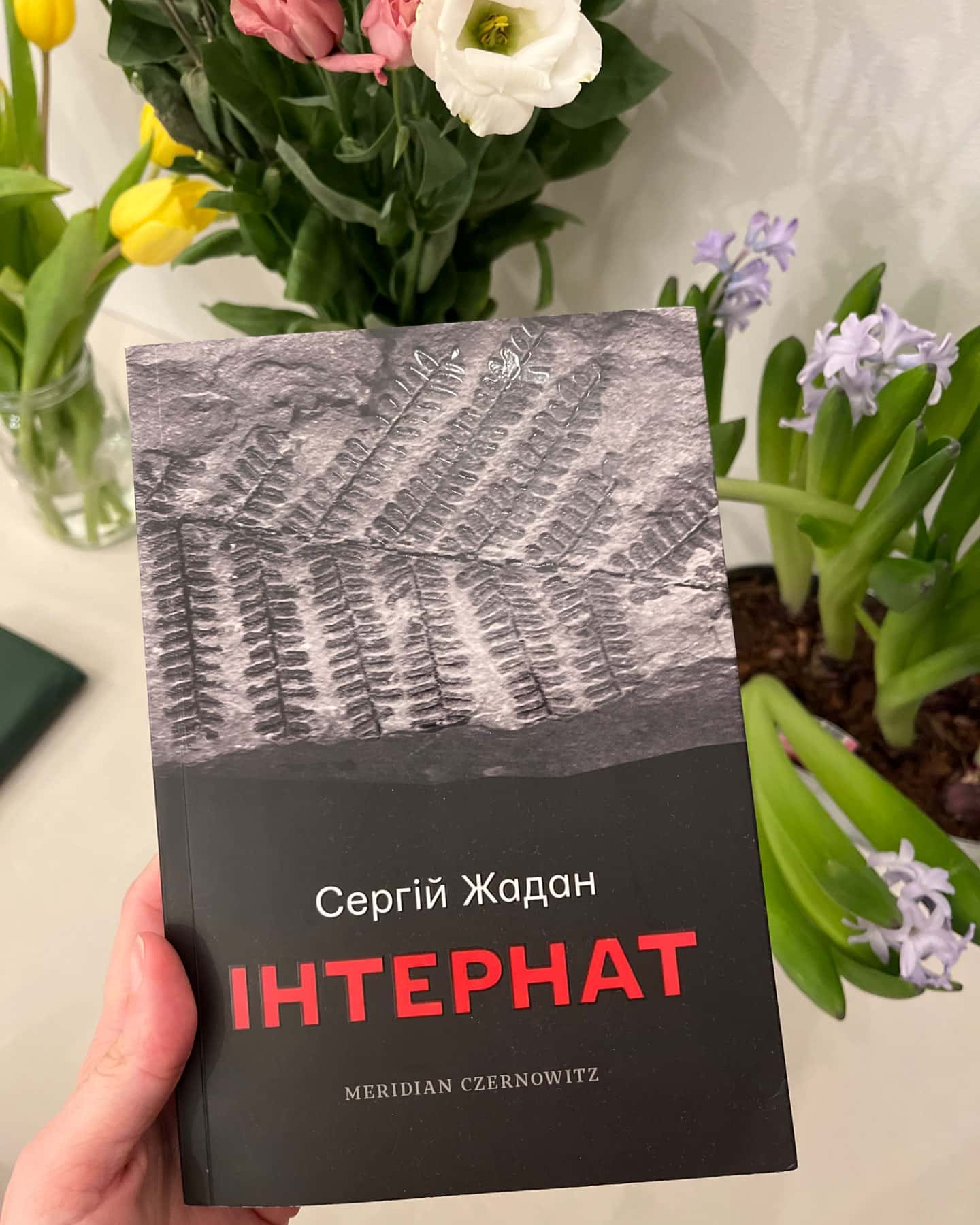 Інтернат-Сергій Жадан