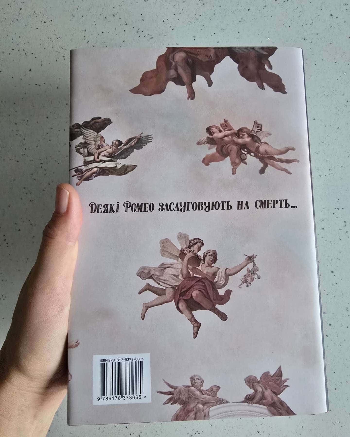 Мій темний Ромео — Паркер С. Гантінгтон, Л. Дж. Шен