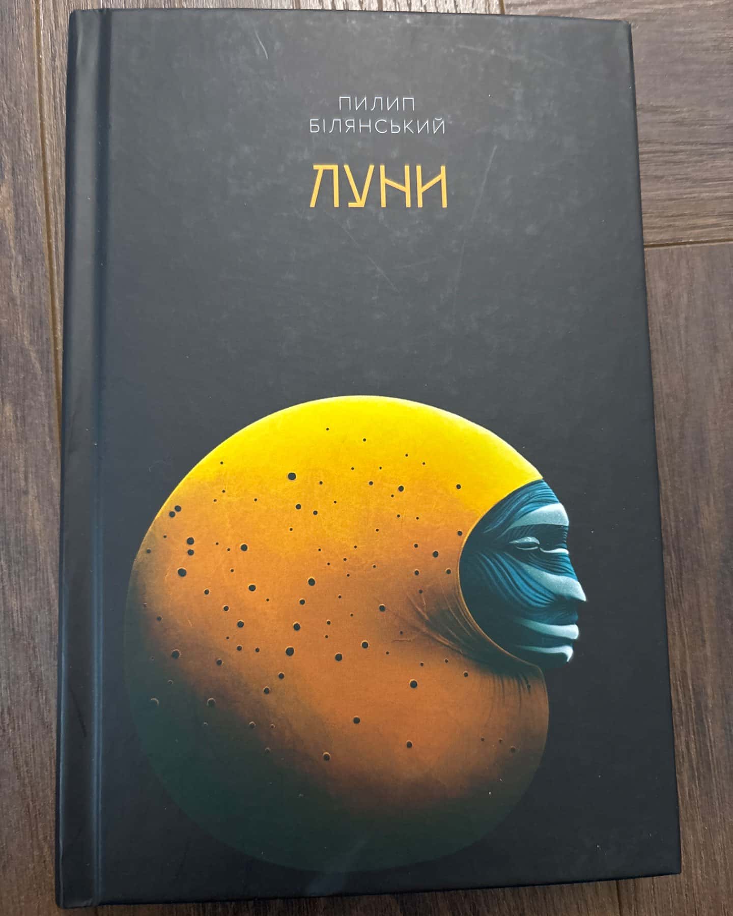 Луни-Пилип Білянський