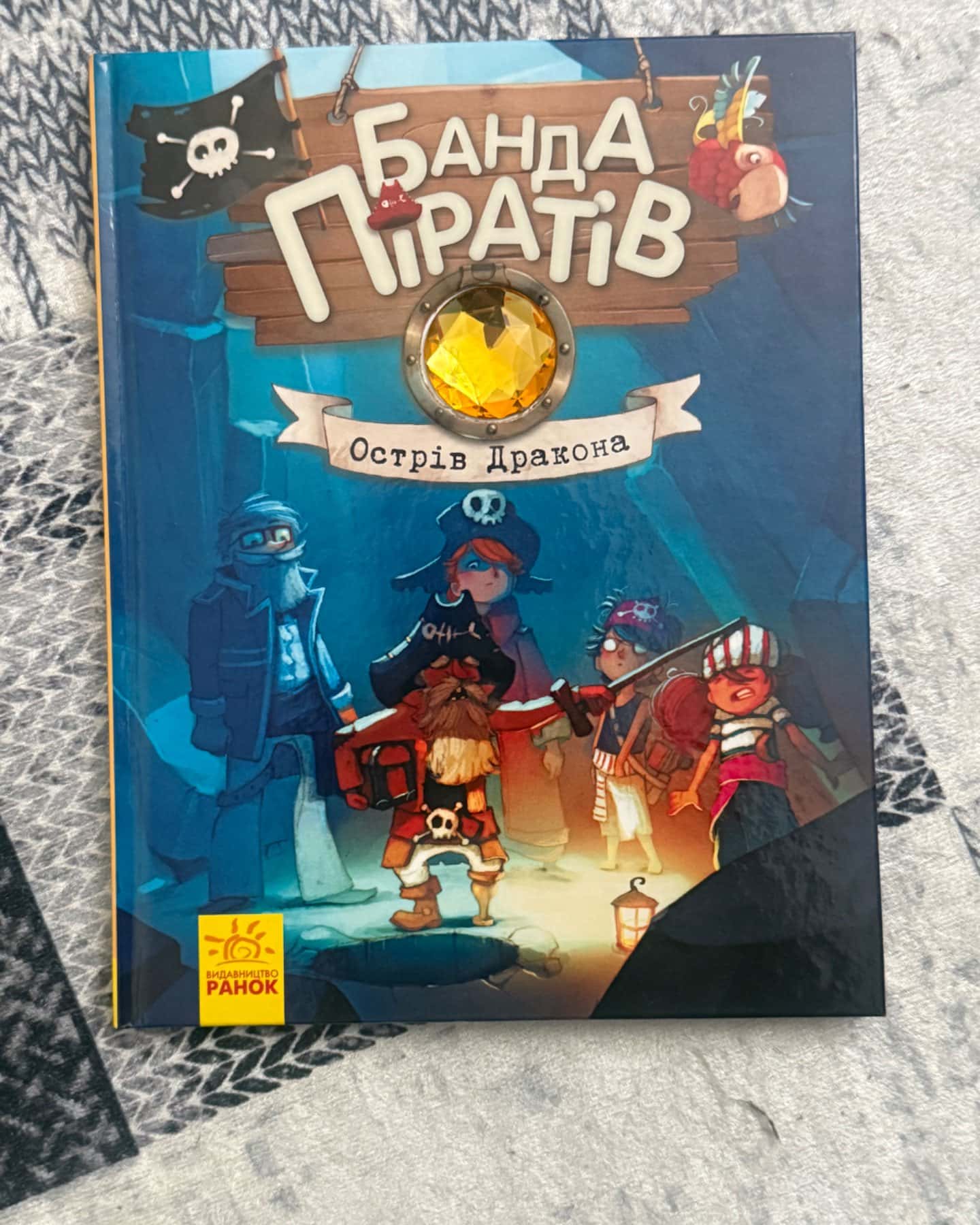 Банда Піратів-Жюльєтт Парашині-Дені