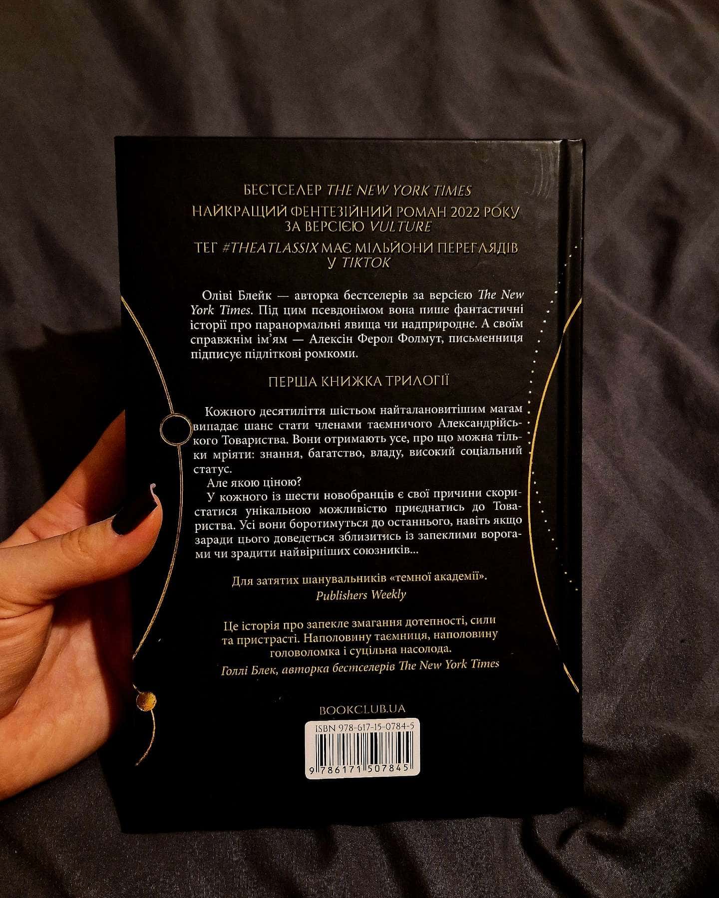 Шістка Атласа. Книга 1-Оліві Блейк