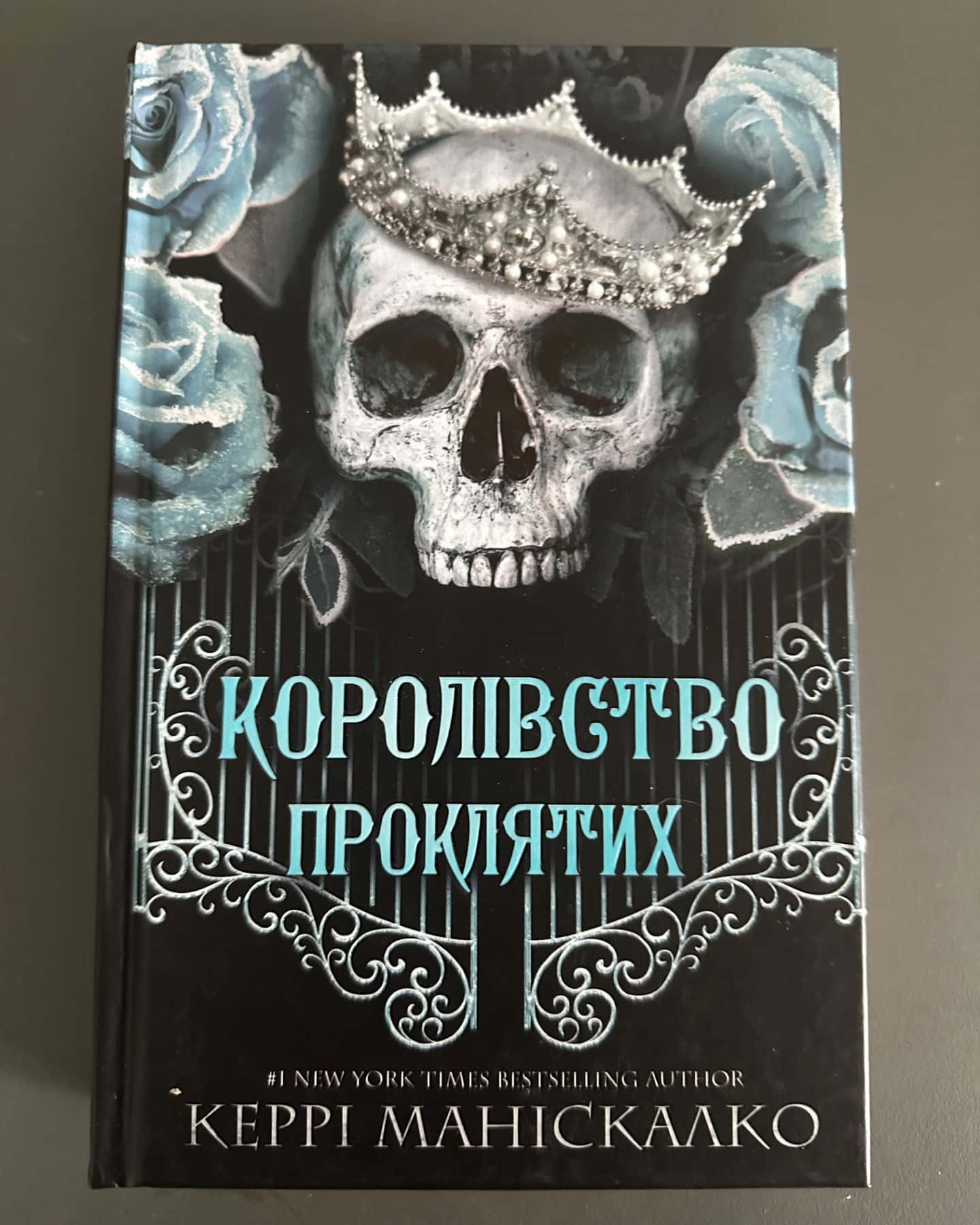 Трилогія «Королівство нечестивих», стан ідеальний, тільки перша частина має пошкодження.-Керрі Маніскало