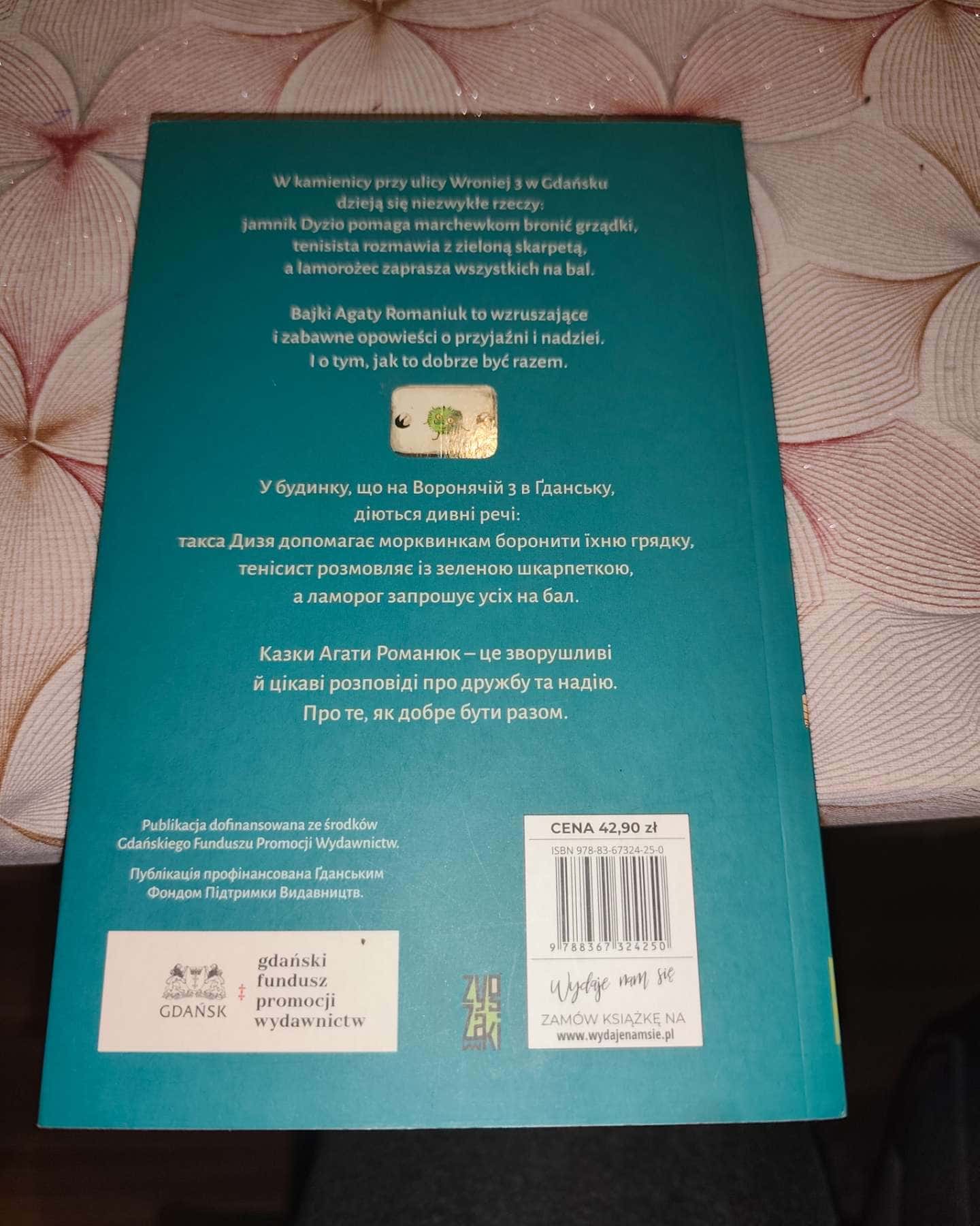 Бал у Ламорога-Агата Романюк