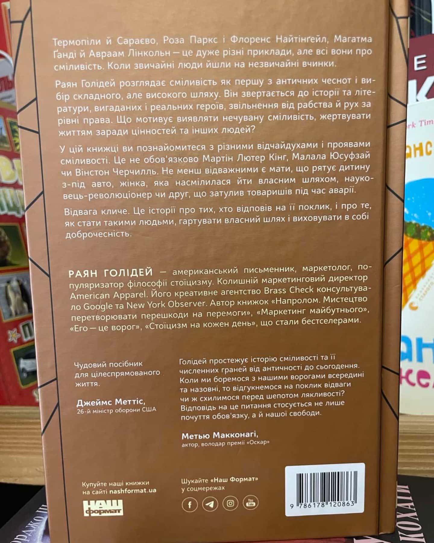 Відвага кличе-Раян Голідей