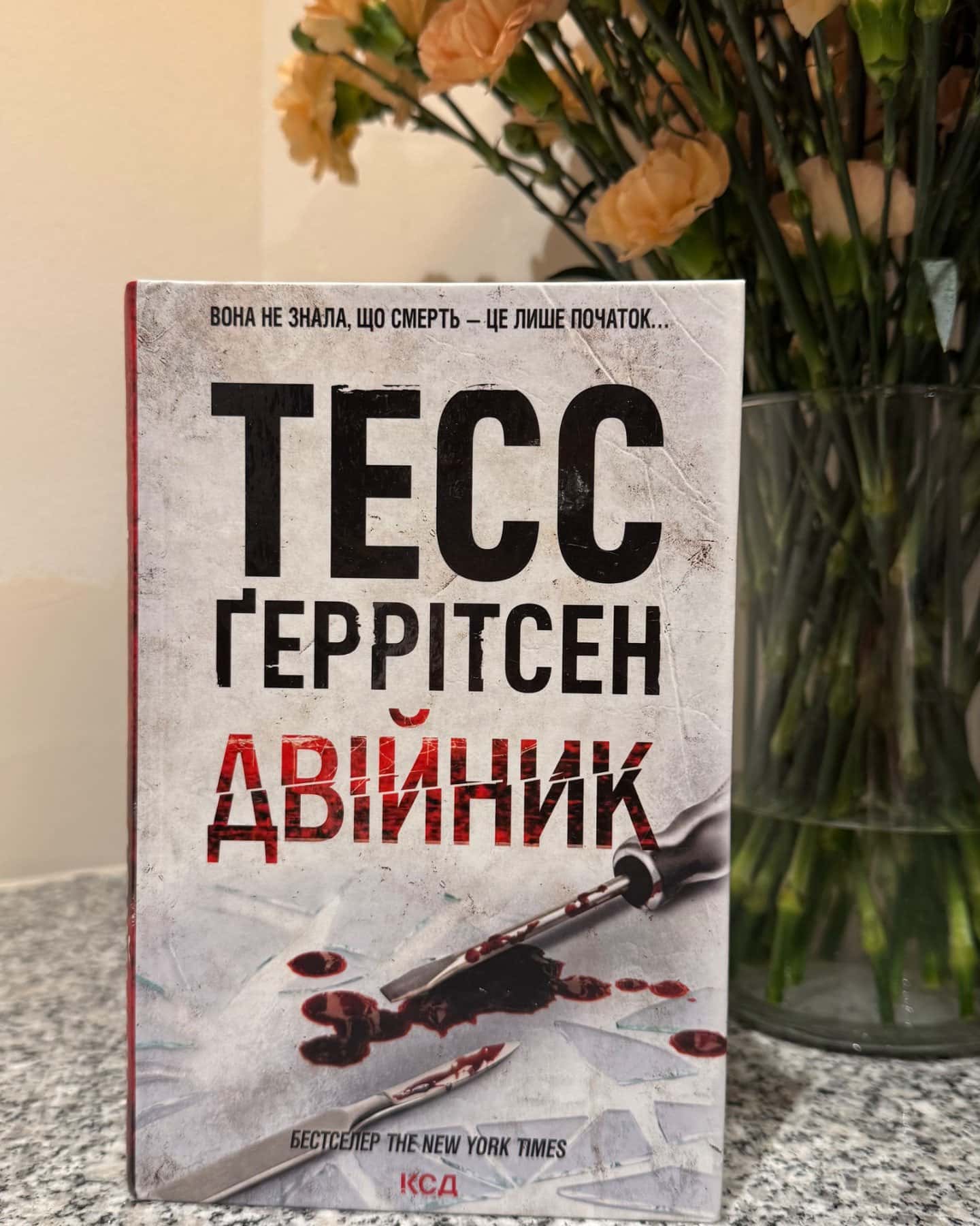 Двійник. Книга 4-Тесс Ґеррітсен