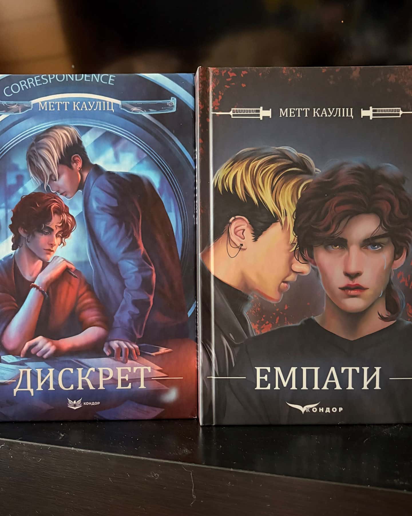 Емпати, Дискрет — Метт Кауліц