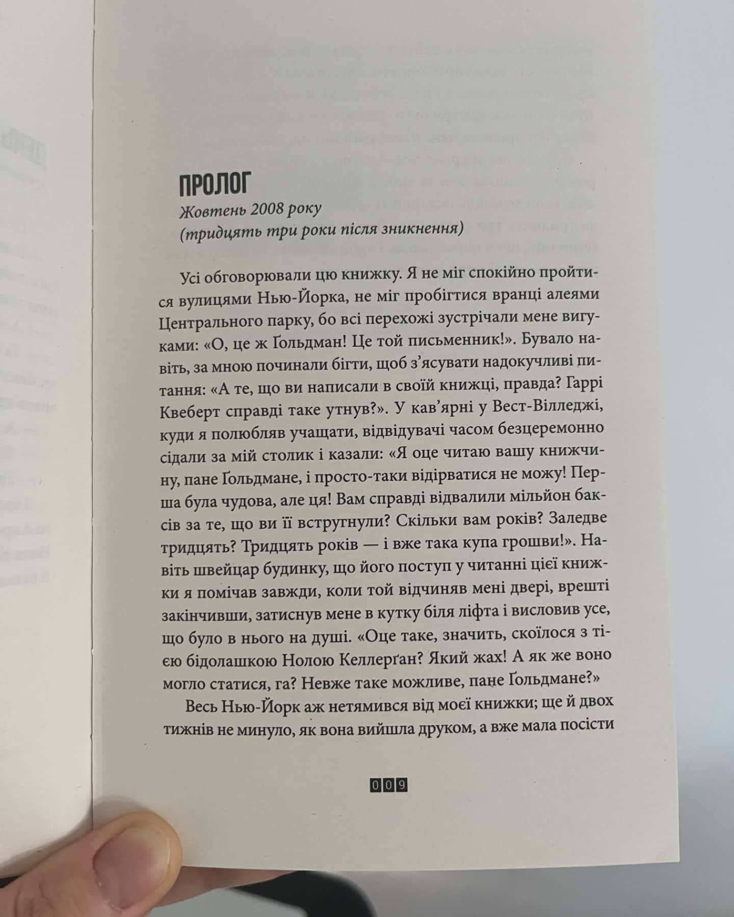Правда про справу Гаррі Квеберта-Жоель Діккер