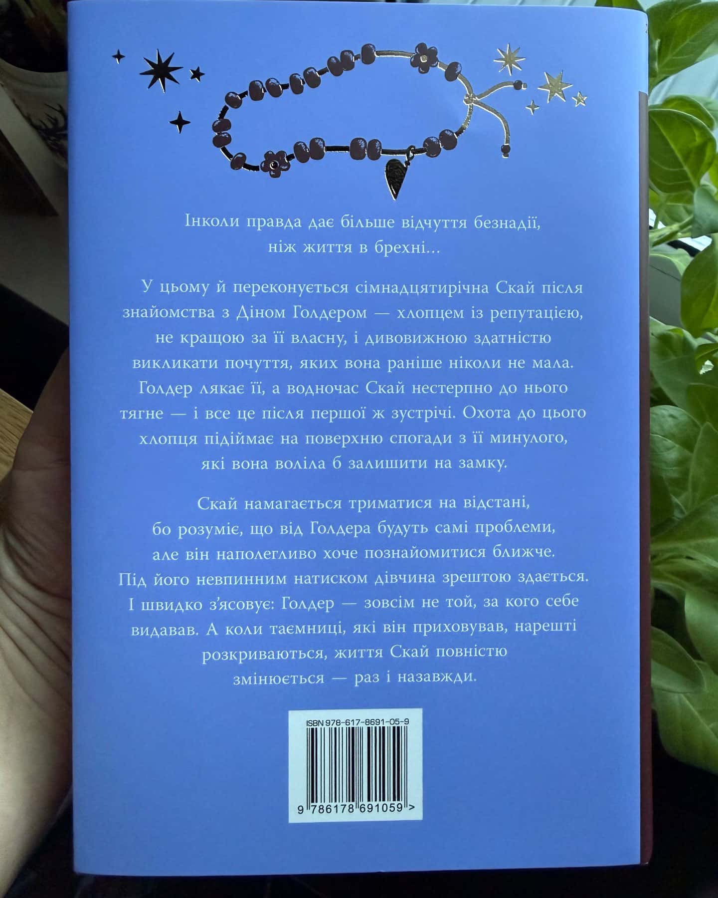 Безнадія. Книга 1 — Коллін Гувер