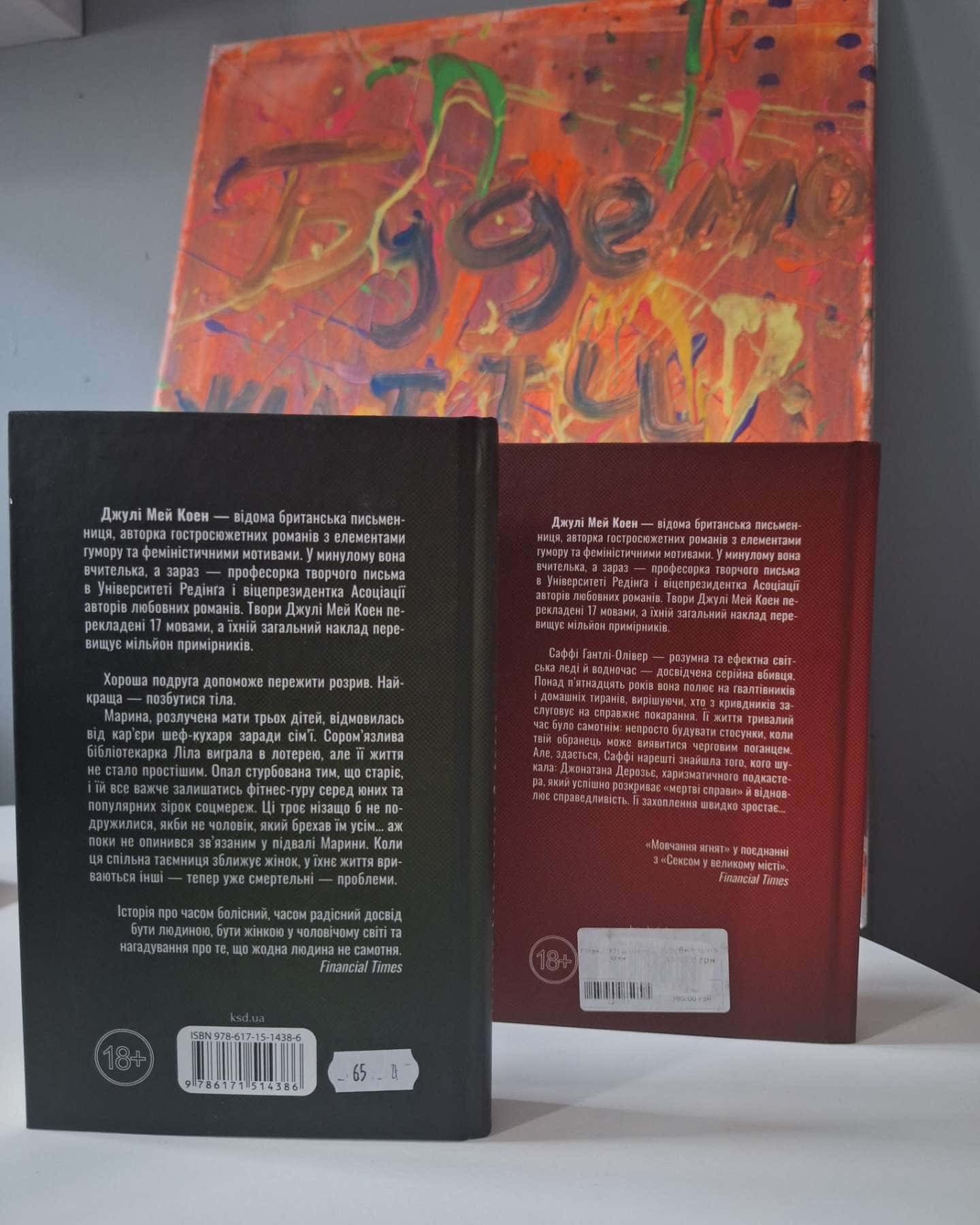 Поганці, Їж, убивай, люби-Джулі Мей Коен