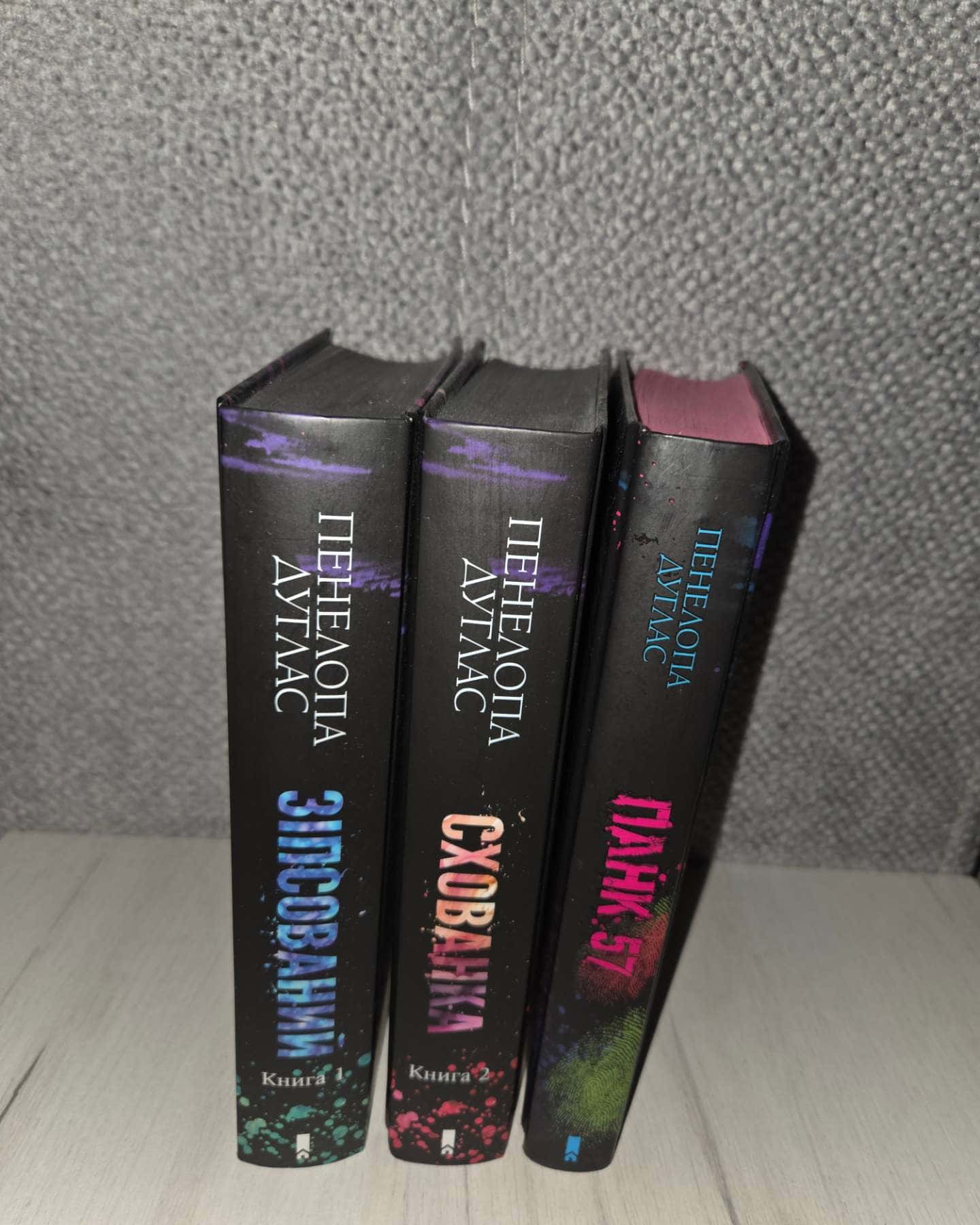 Зіпсований. Книга 1. Диявольська ніч, Схованка. Книга 2. Диявольська ніч, Панк 57-Пенелопа Дуглас​