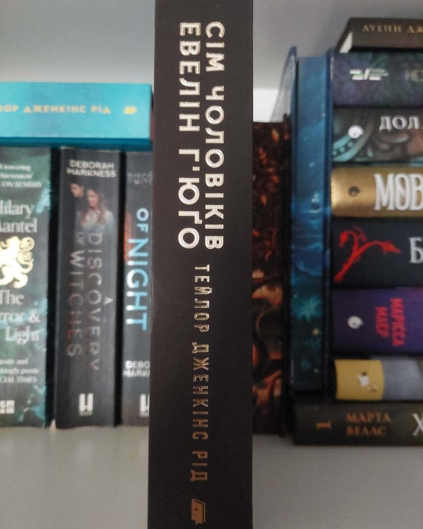 Сім чоловіків Евелін Г'юґо-Тейлор Дженкінс Рід