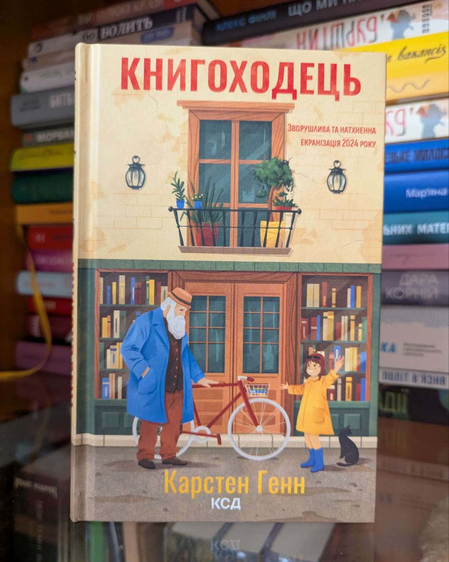 Книгоходець-Карстен Хенн
