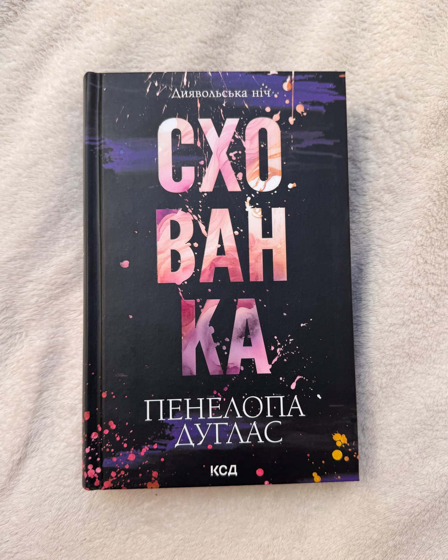 Зіпсований. Книга 1. Диявольська ніч, Схованка. Книга 2. Диявольська ніч — Пенелопа Дуглас​