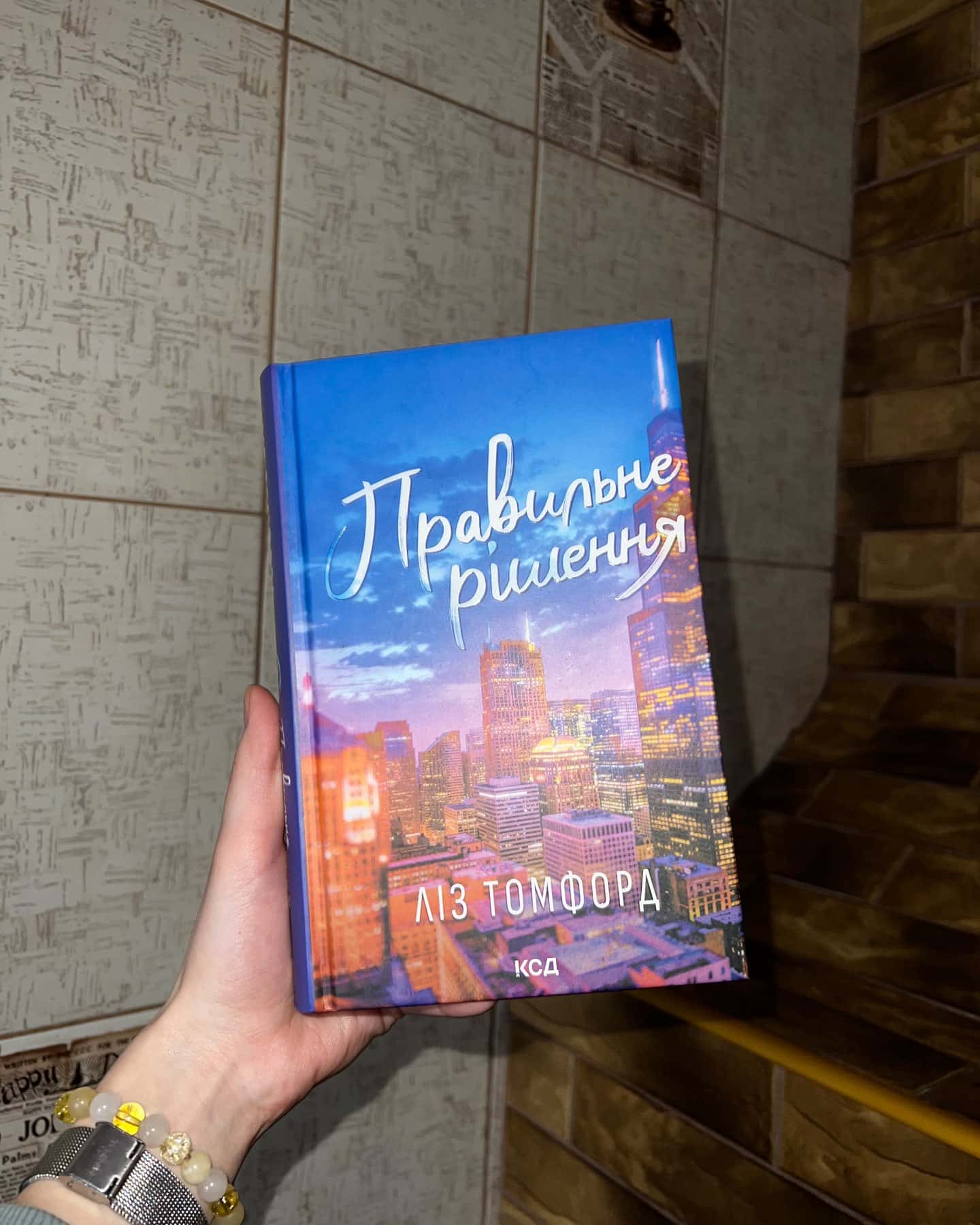 Правильне рішення. Місто вітрів. Книга 2-Ліз Томфорд