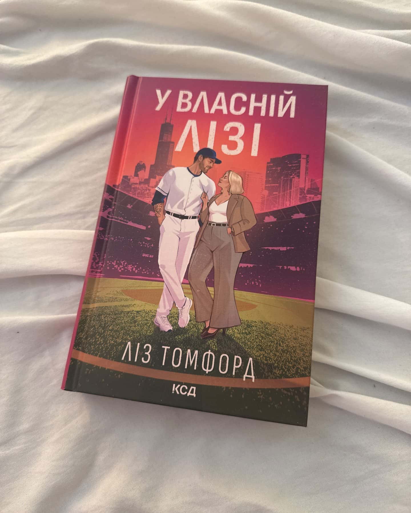 У власній лізі — Ліз Томфорд
