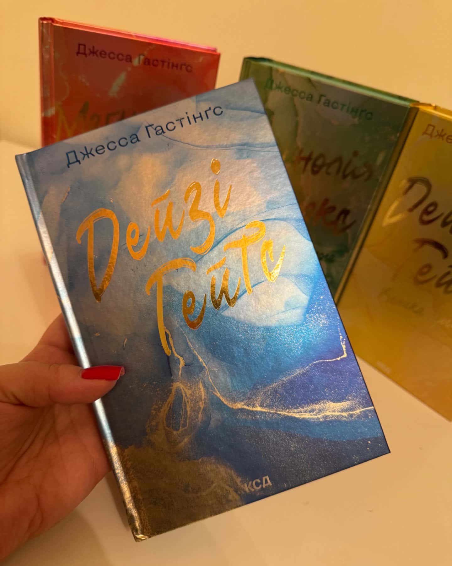 Маґнолія Паркс. Книга 1, Дейзі Гейтс. Книга 2, Маґнолія Паркс. Книга 3. Довга дорога додому, Дейз...-Джесса Гастінгс