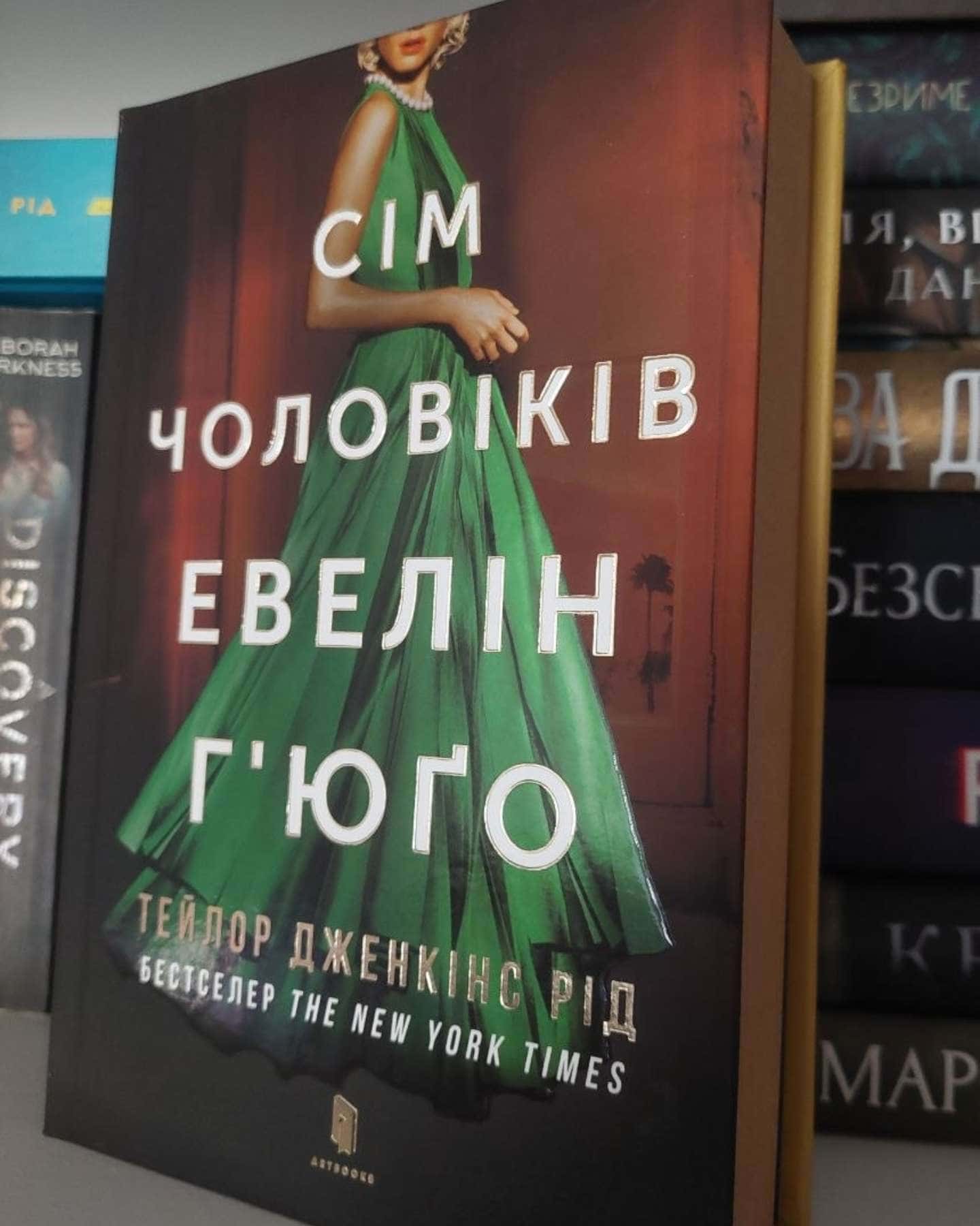 Сім чоловіків Евелін Г'юґо-Тейлор Дженкінс Рід