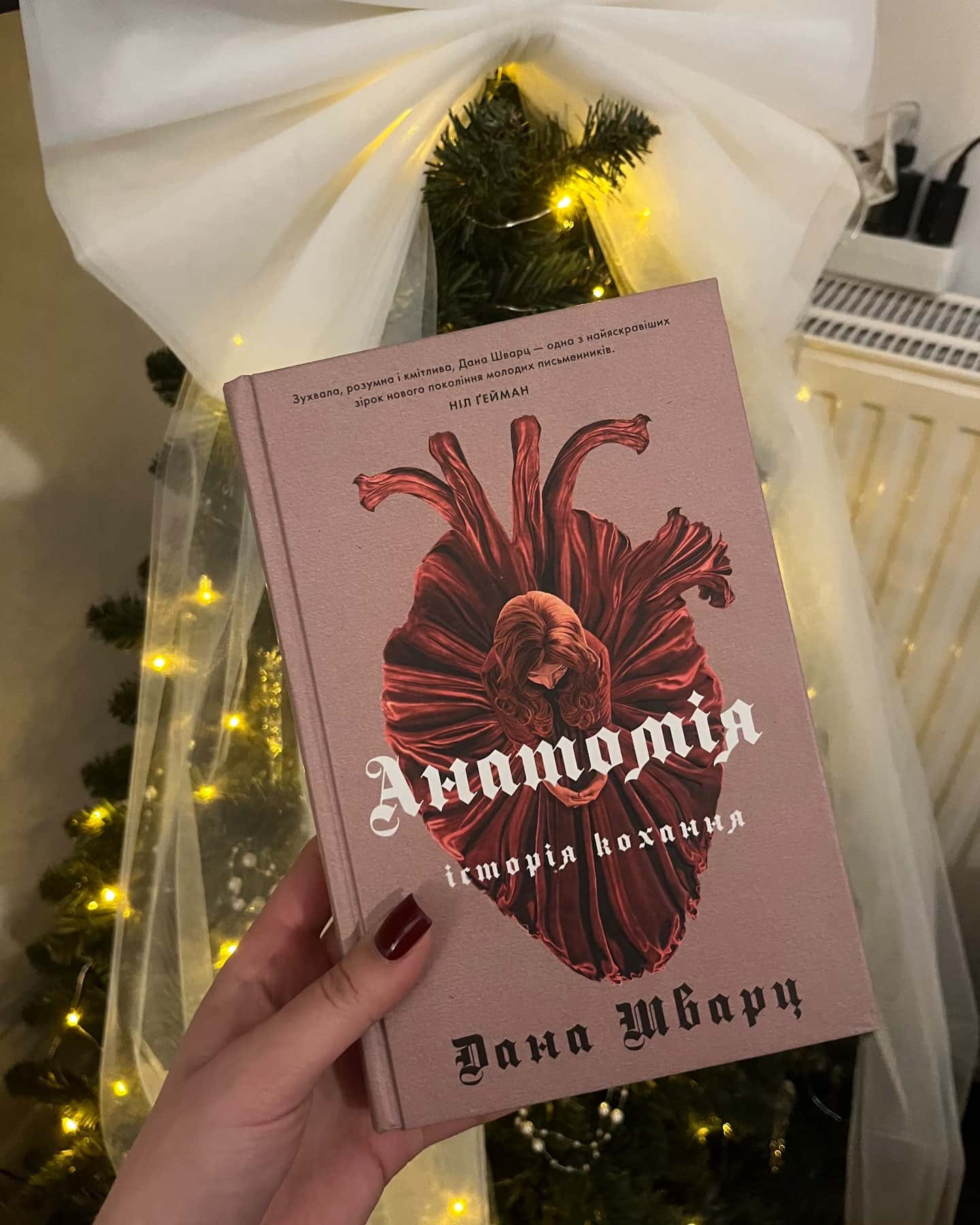 Анатомія: історія кохання-Дана Шварц