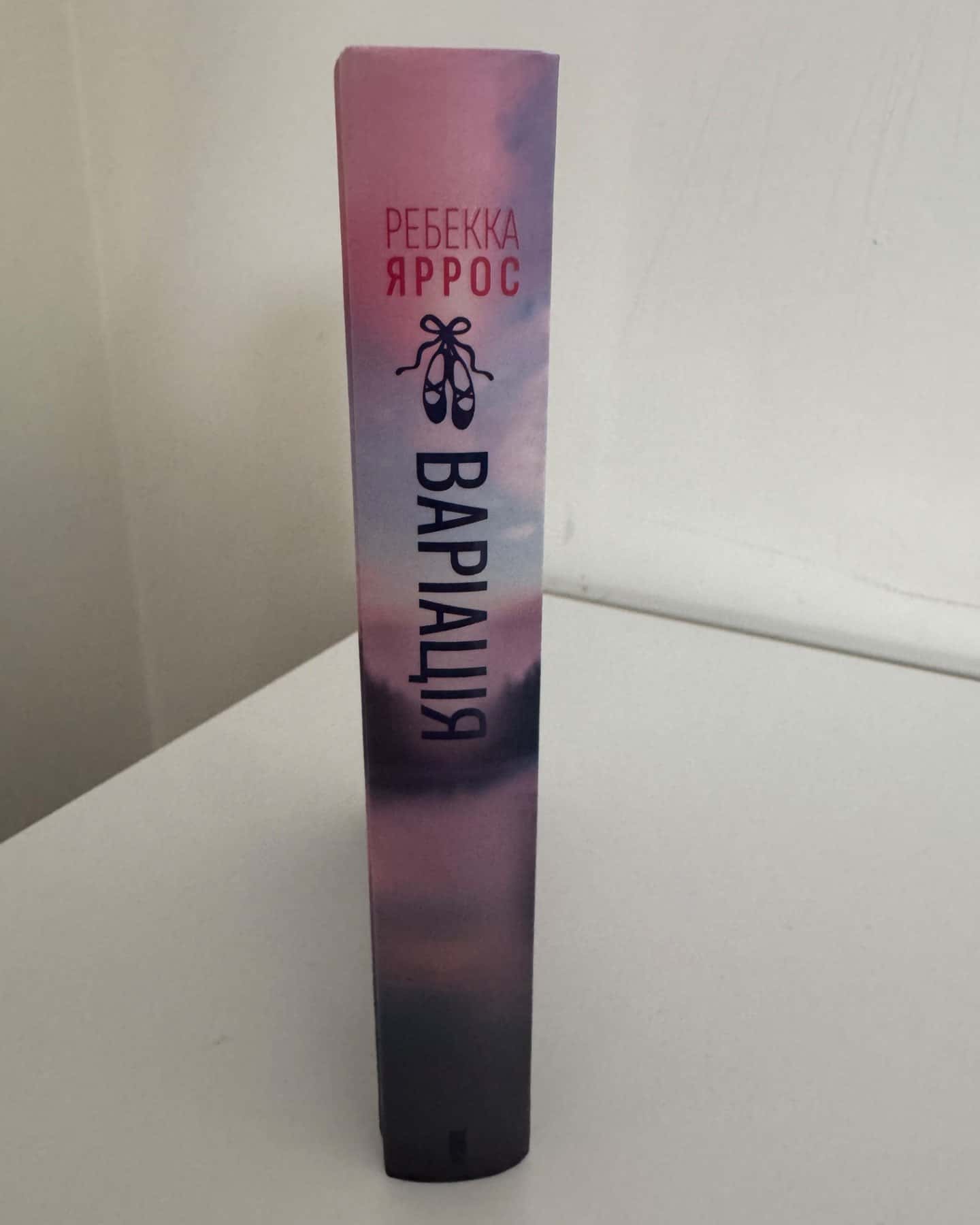 Варіація-Ребекка Яррос