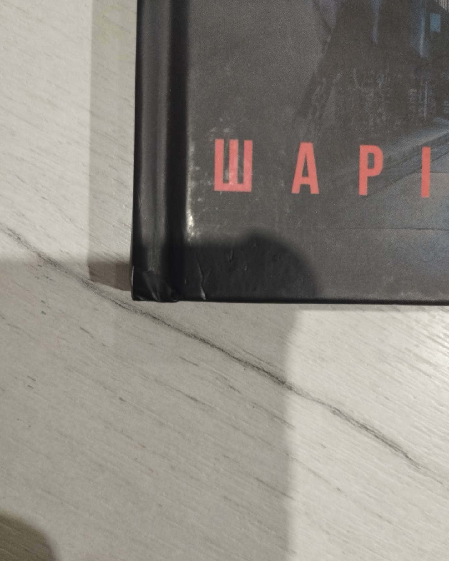 Подружжя по сусідству-Шарі Лапена