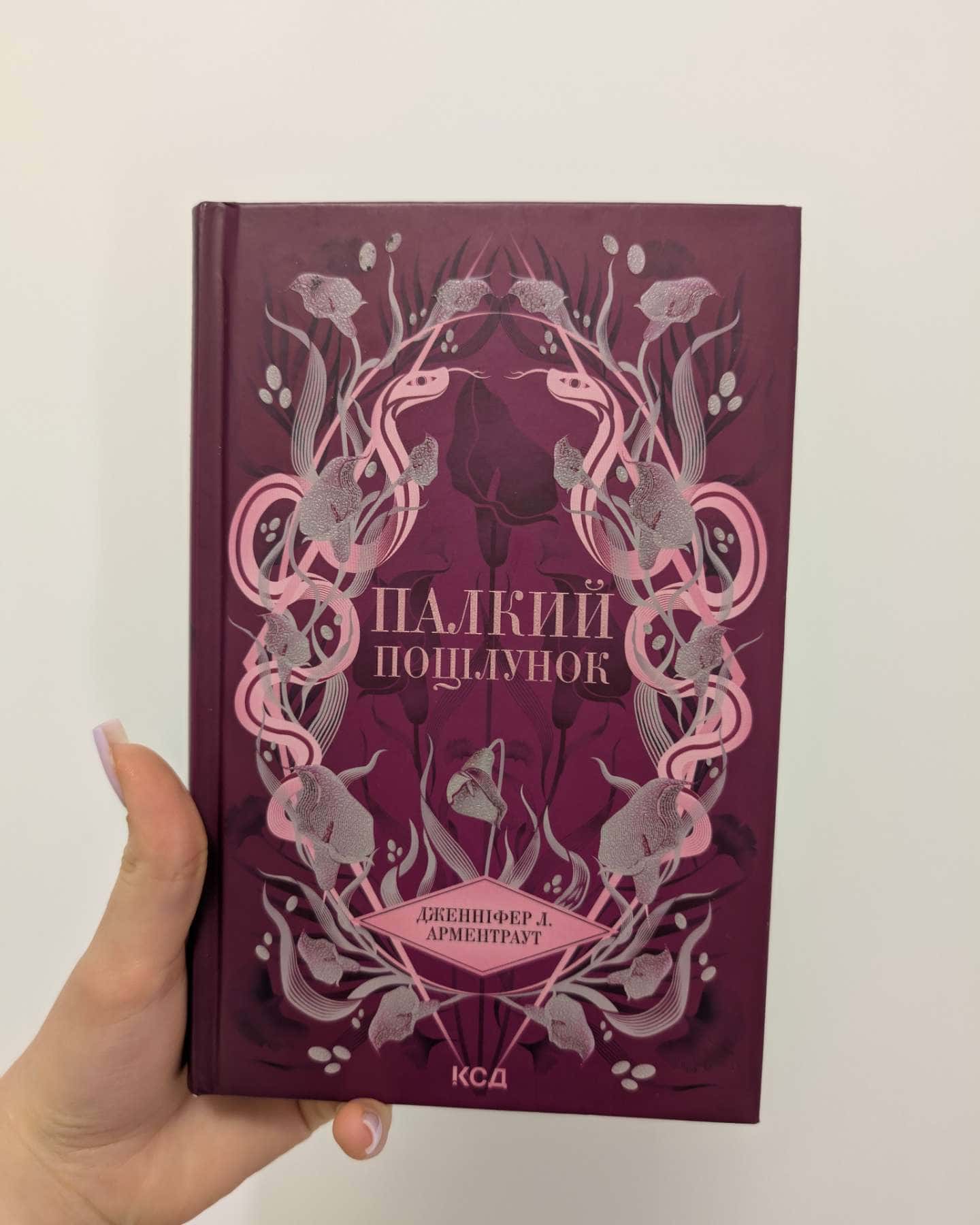 Палкий поцілунок. Книга 1, Крижаний дотик. Книга 2, До останнього подиху. Книга 3, Гірке солодке кохання. Книга 0.5-Дженніфер Л. Арментраут