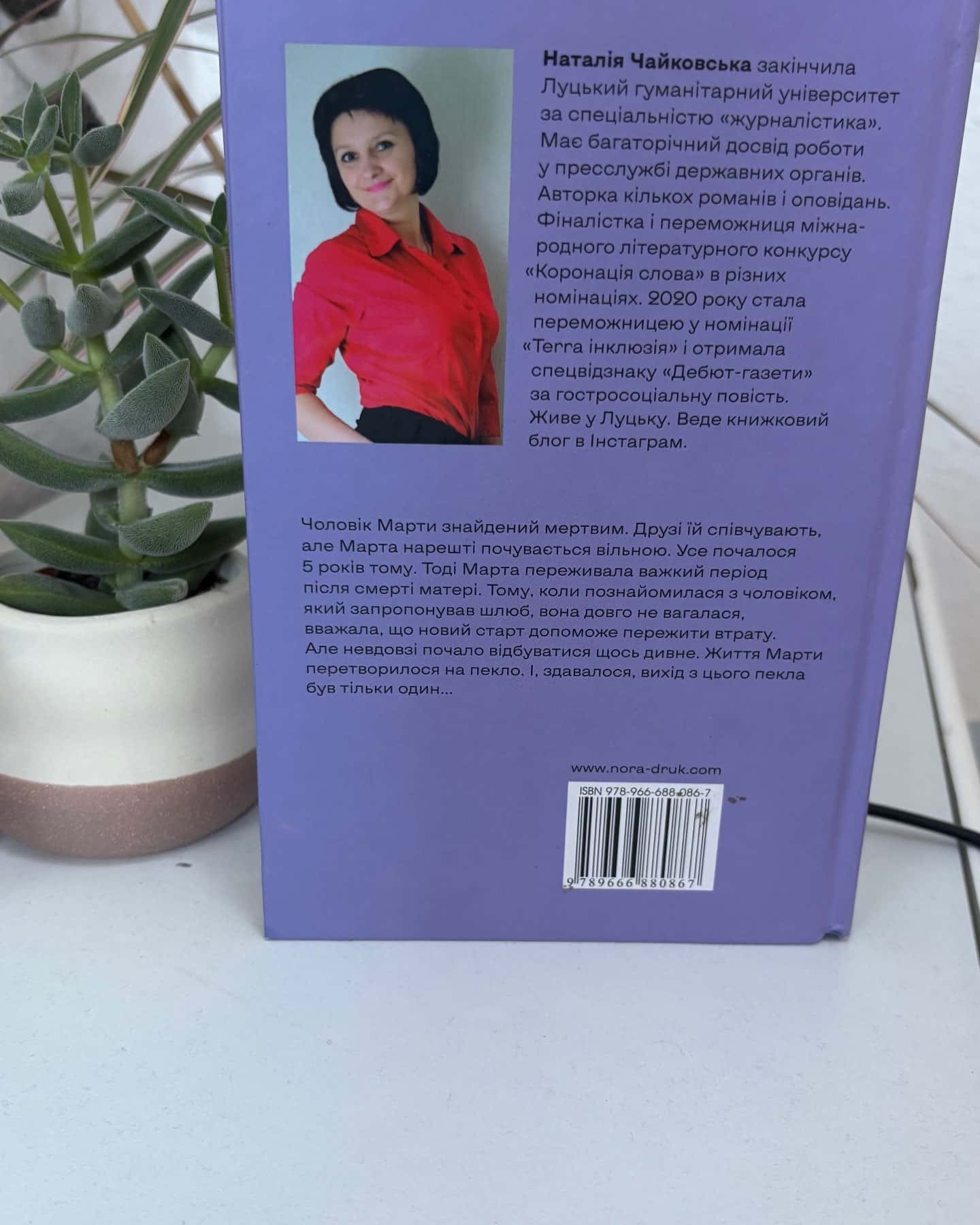 Порцелянова лялька-Наталія Чайковська