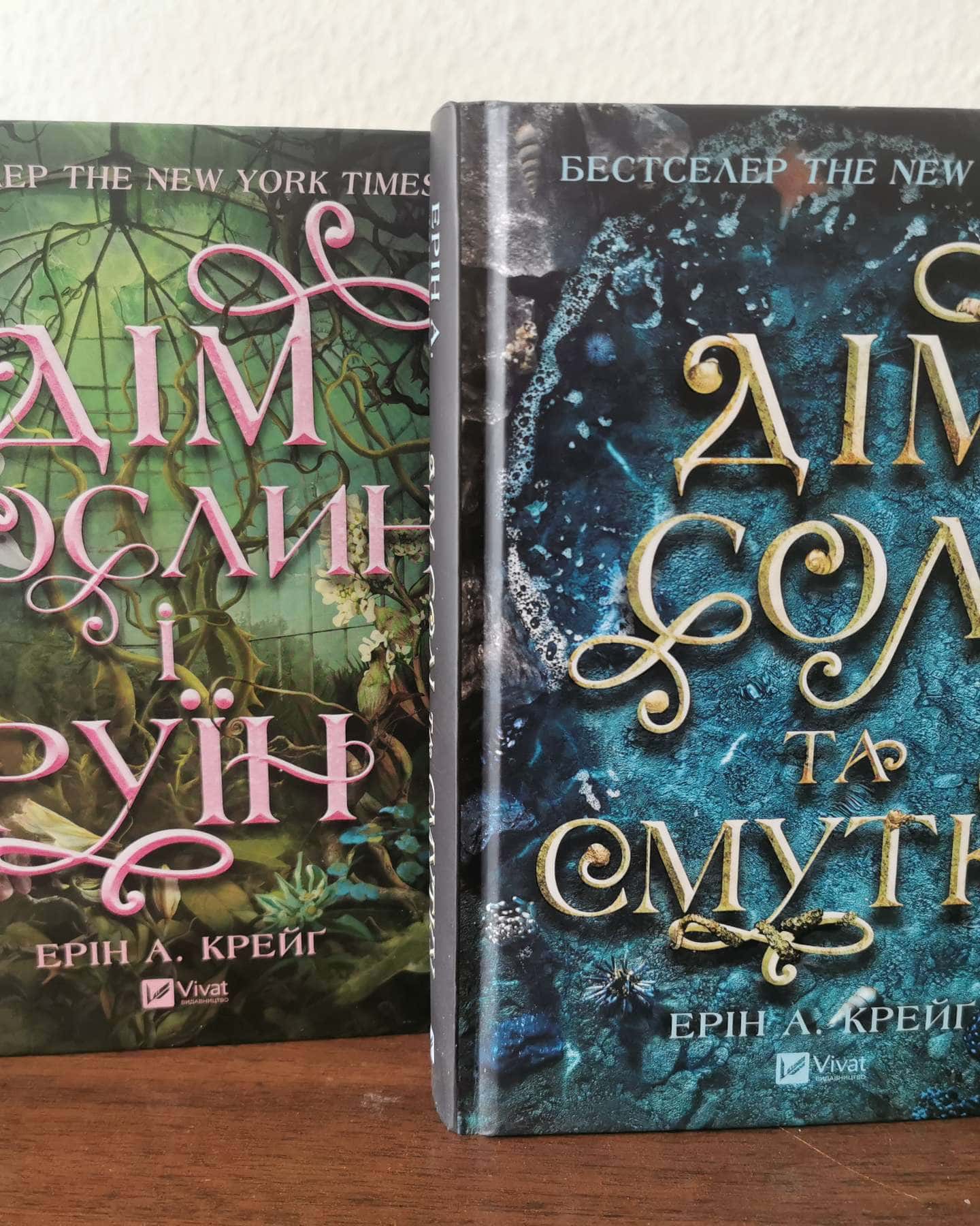 Дилогія Сестри солі-Ерін А. Крейг