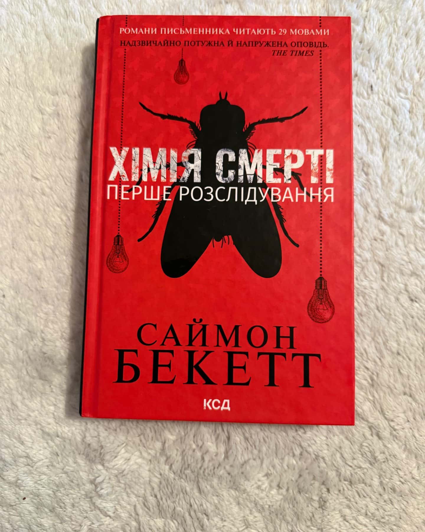 Хімія смерті. Перше розслідування, Записано на кістках. Друге розслідування, Шепіт мертвих. Третє розслідування, Поклик з могили. Четверте розслідування — Саймон Бекетт