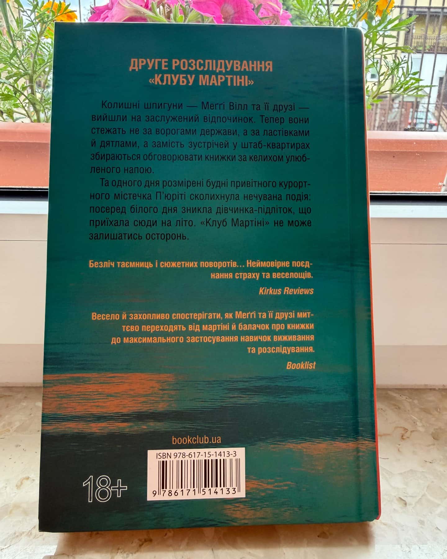 Шпигунське узбережжя. Книга 1, Гості на літо. Книга 2 — Тесс Ґеррітсен