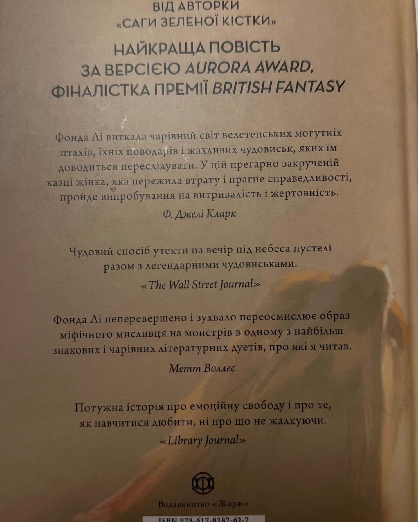 Невпокорене небо-Фонда Лі